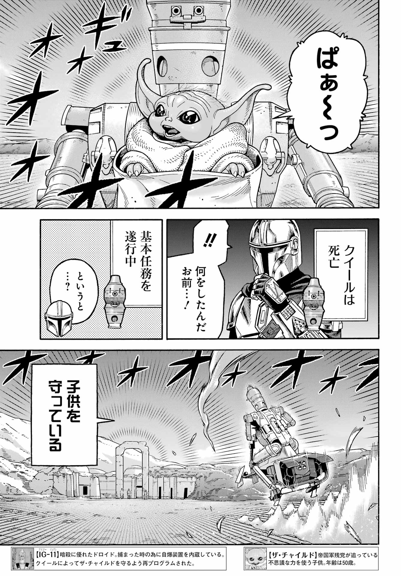 スター･ウォーズマンダロリアン 第24話 - Page 7