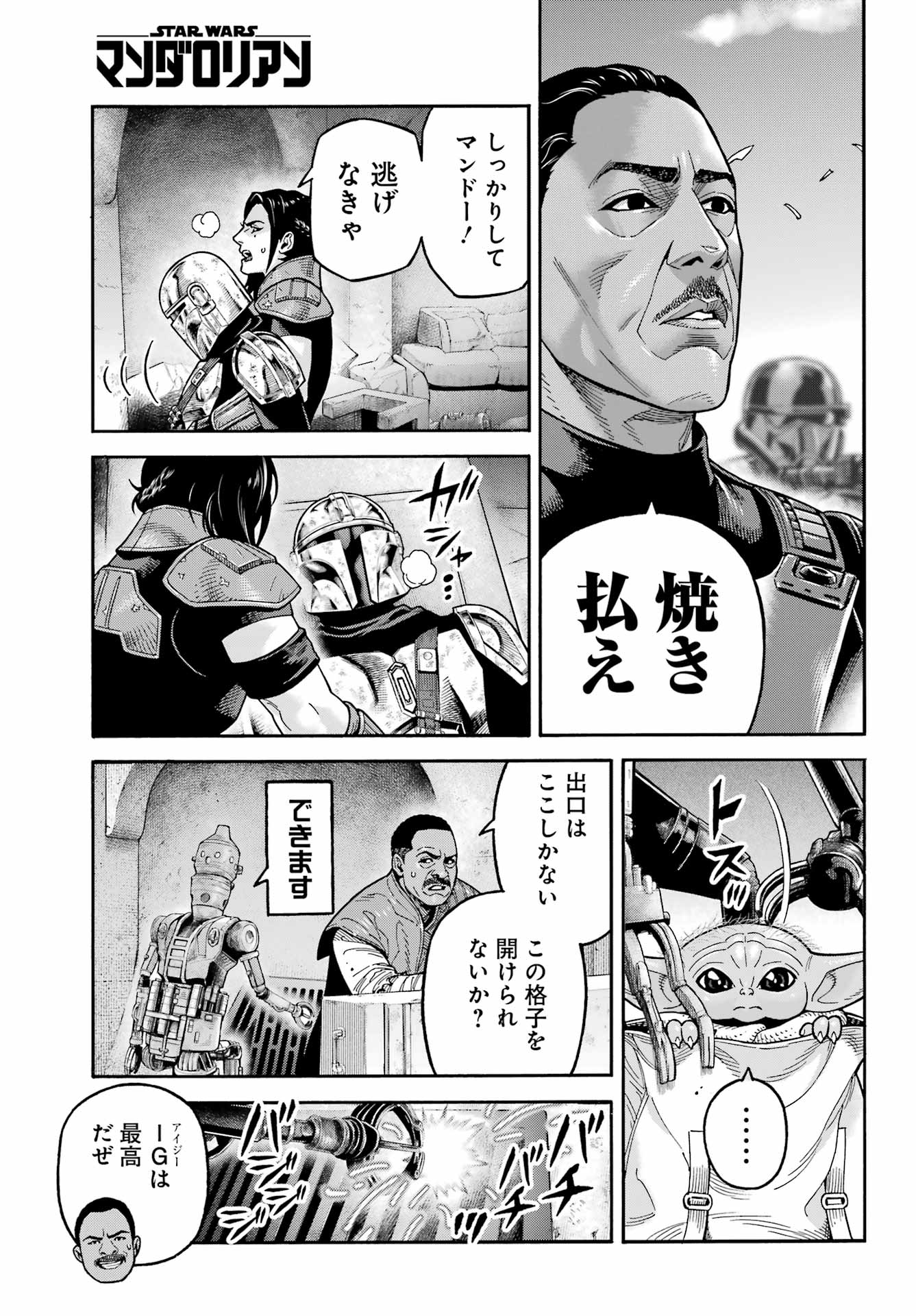 スター･ウォーズマンダロリアン 第24話 - Page 21