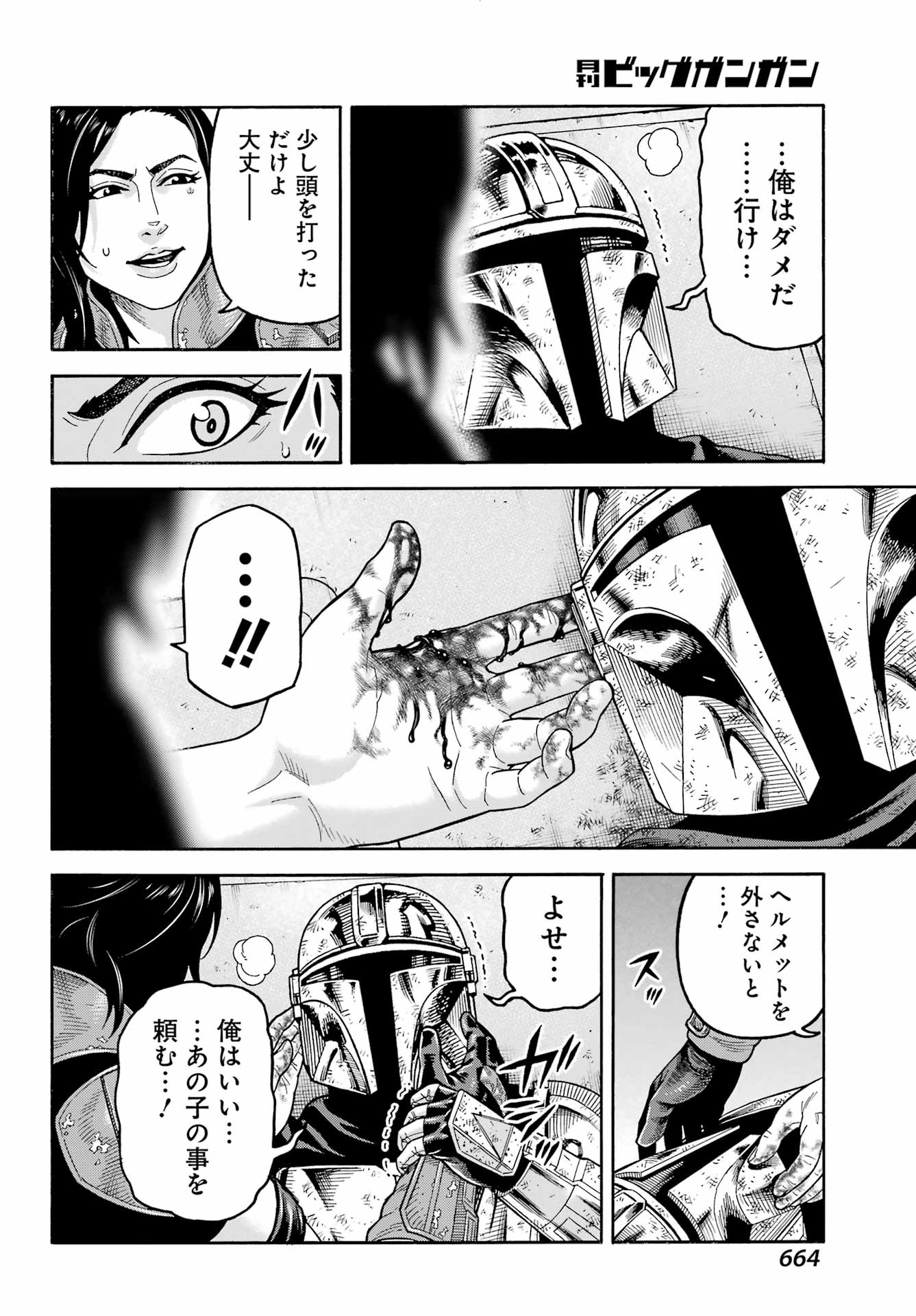 スター･ウォーズマンダロリアン 第24話 - Page 22