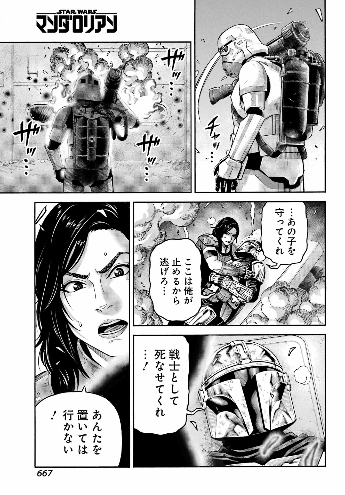 スター･ウォーズマンダロリアン 第24話 - Page 25