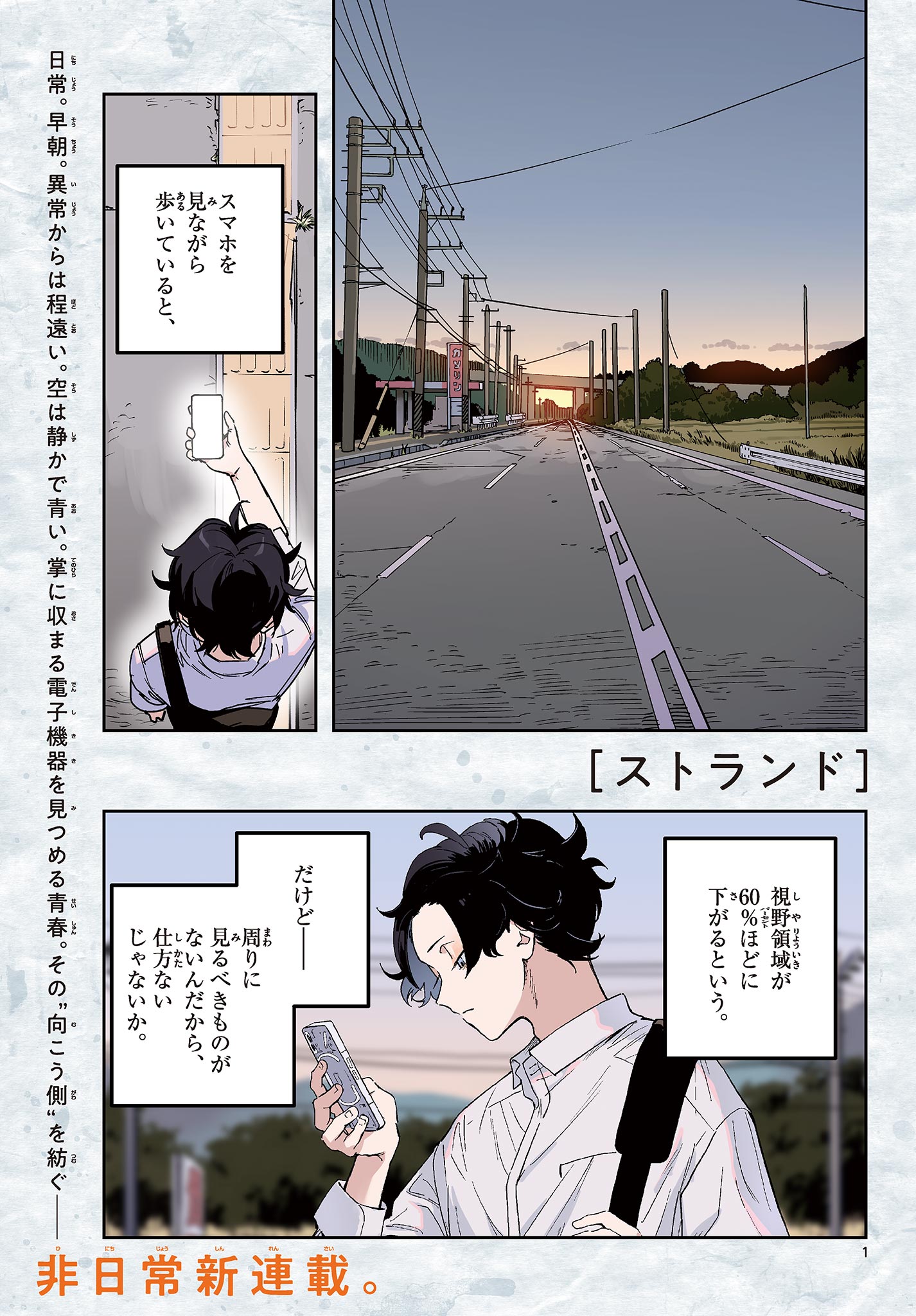 ストランド 第1話 - Page 1