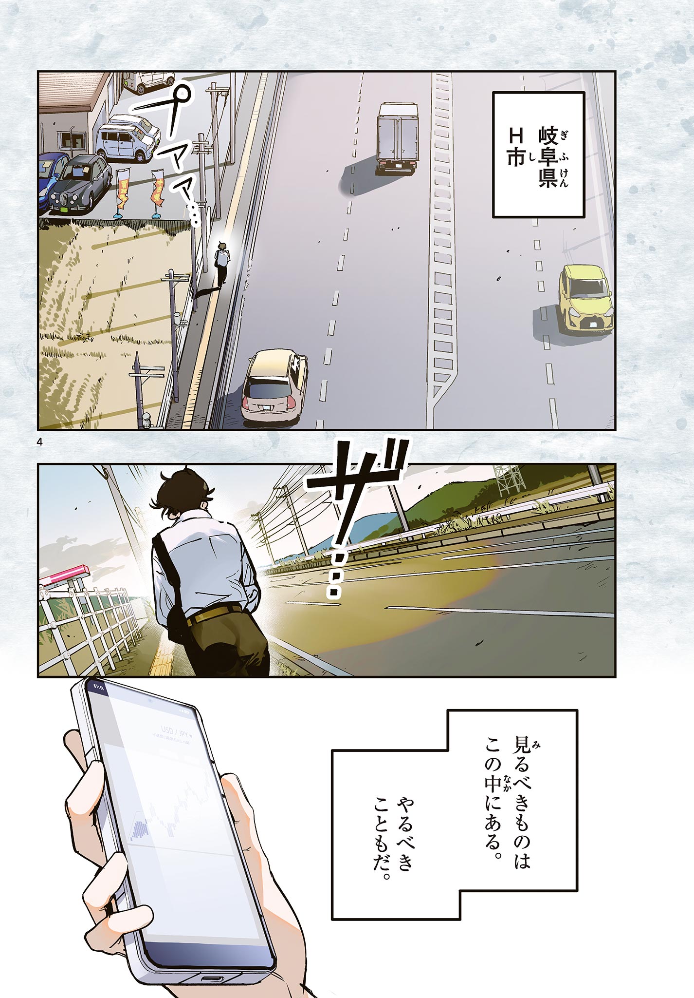 ストランド 第1話 - Page 4