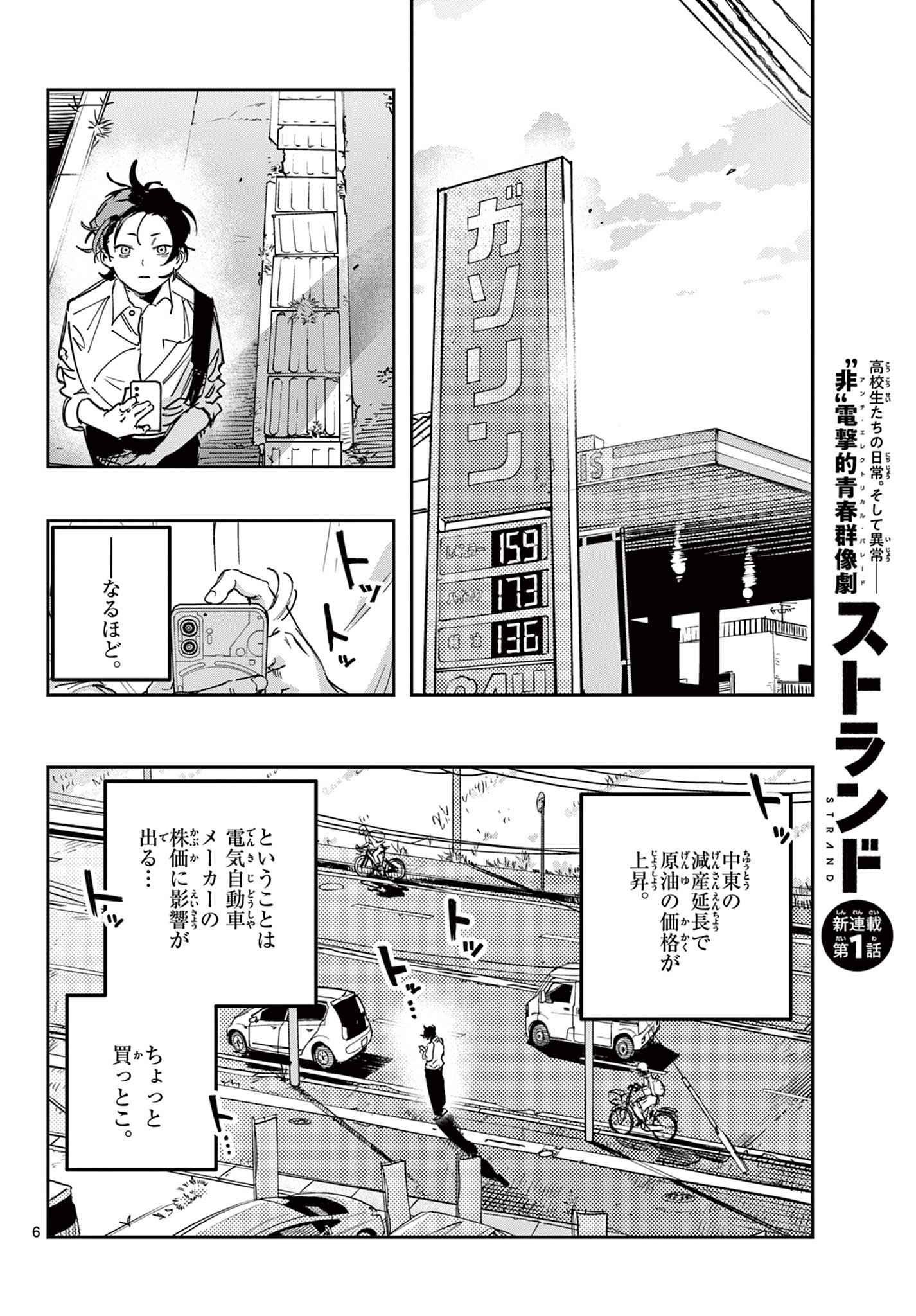 ストランド 第1話 - Page 6