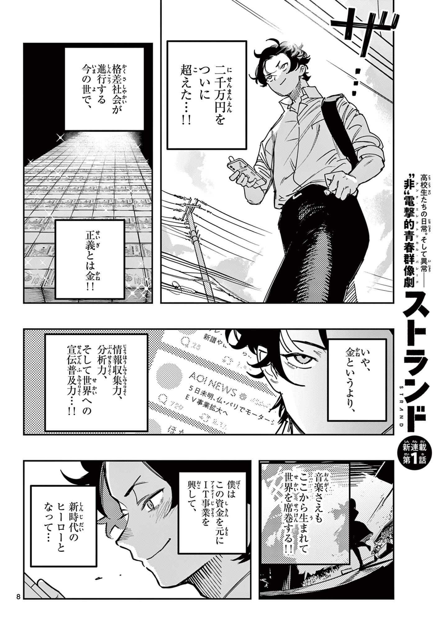 ストランド 第1話 - Page 8