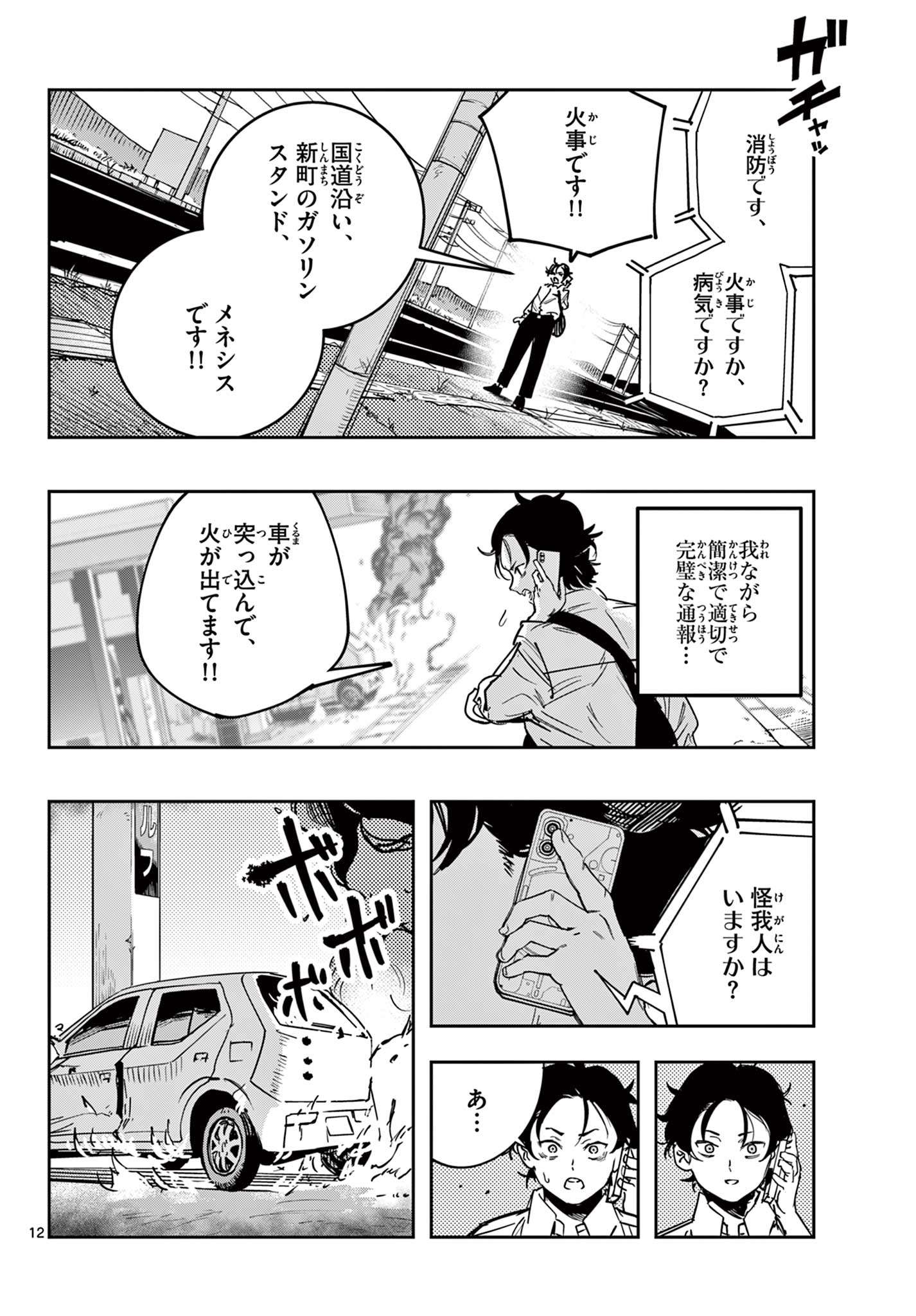 ストランド 第1話 - Page 12