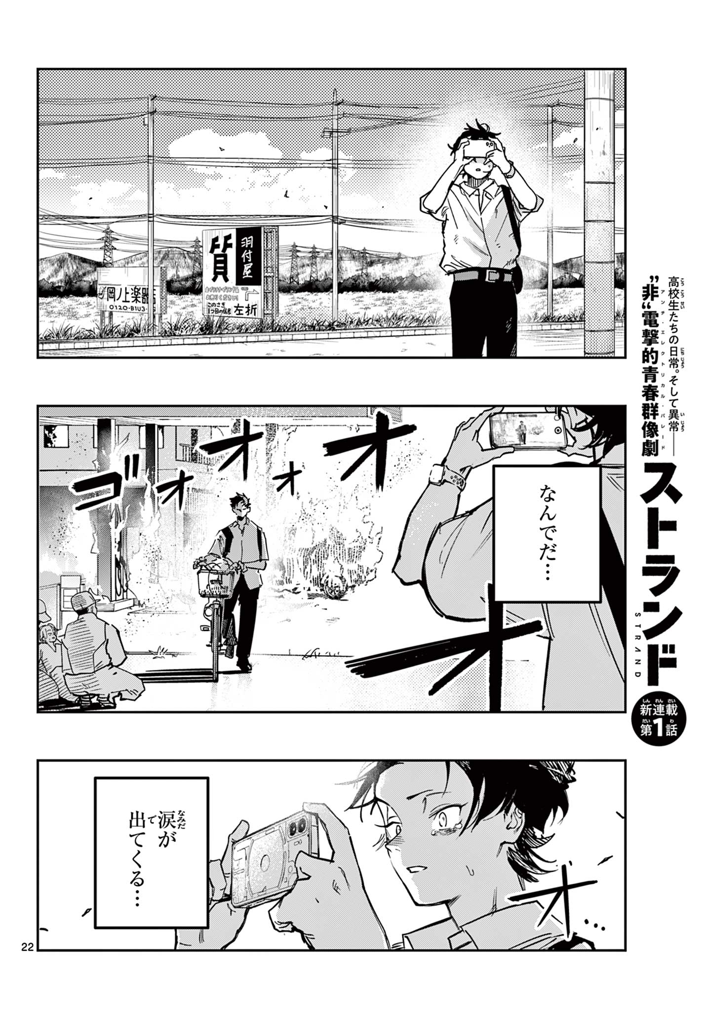 ストランド 第1話 - Page 22