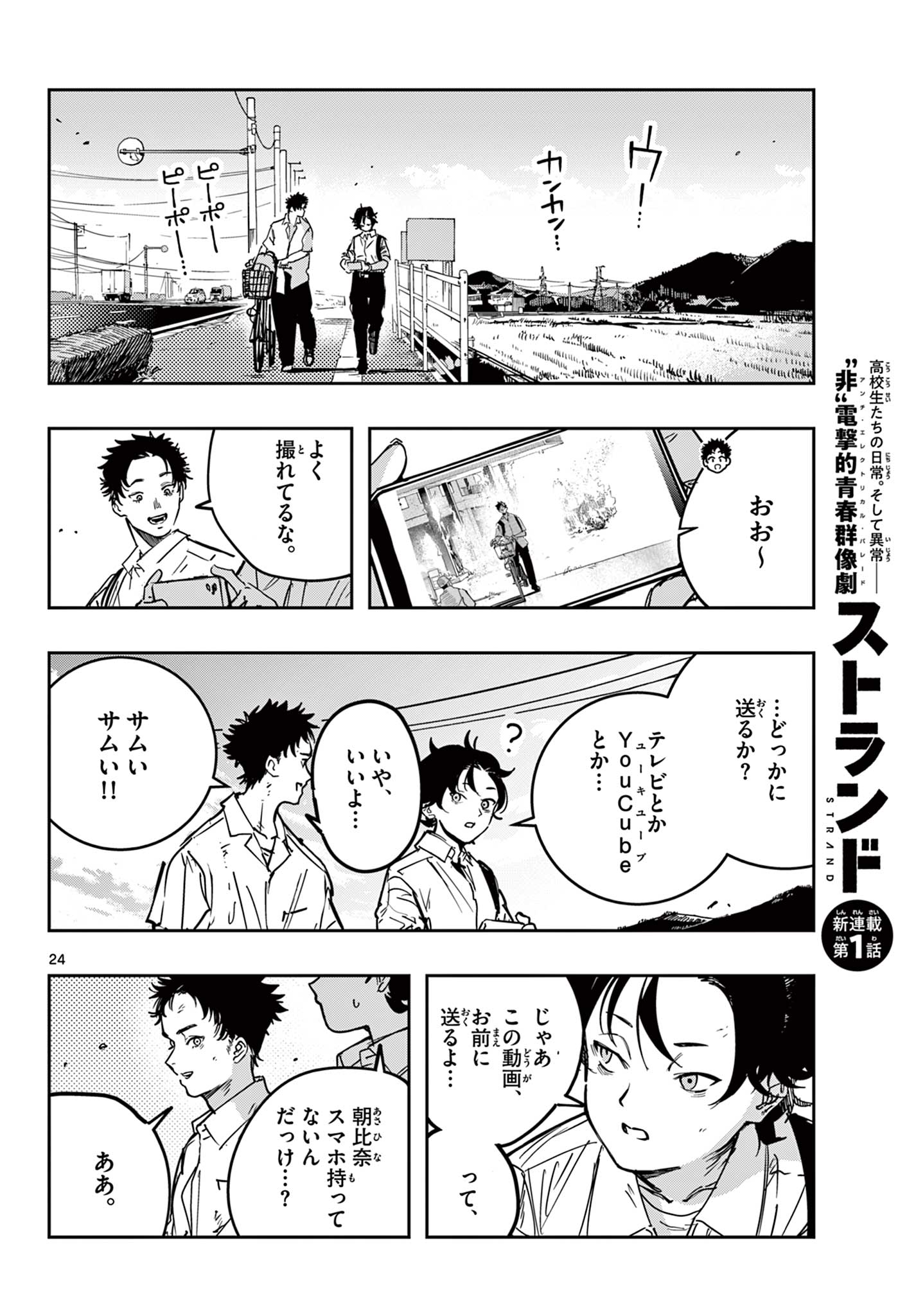 ストランド 第1話 - Page 24