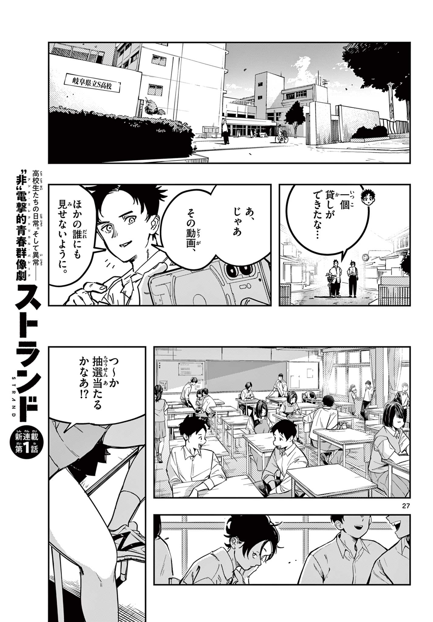 ストランド 第1話 - Page 27