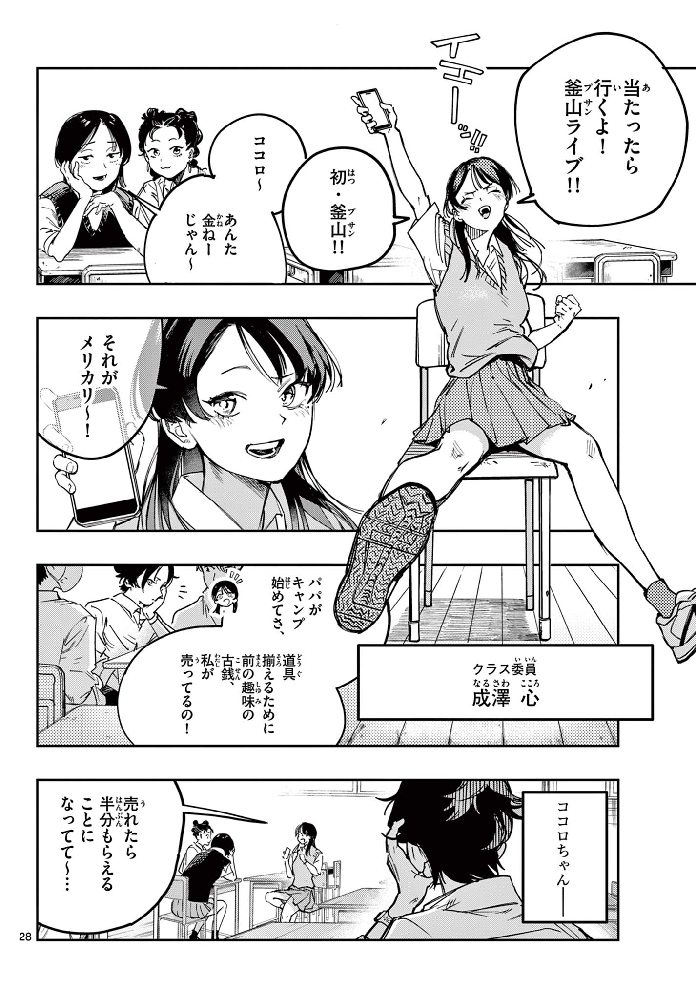 ストランド 第1話 - Page 28