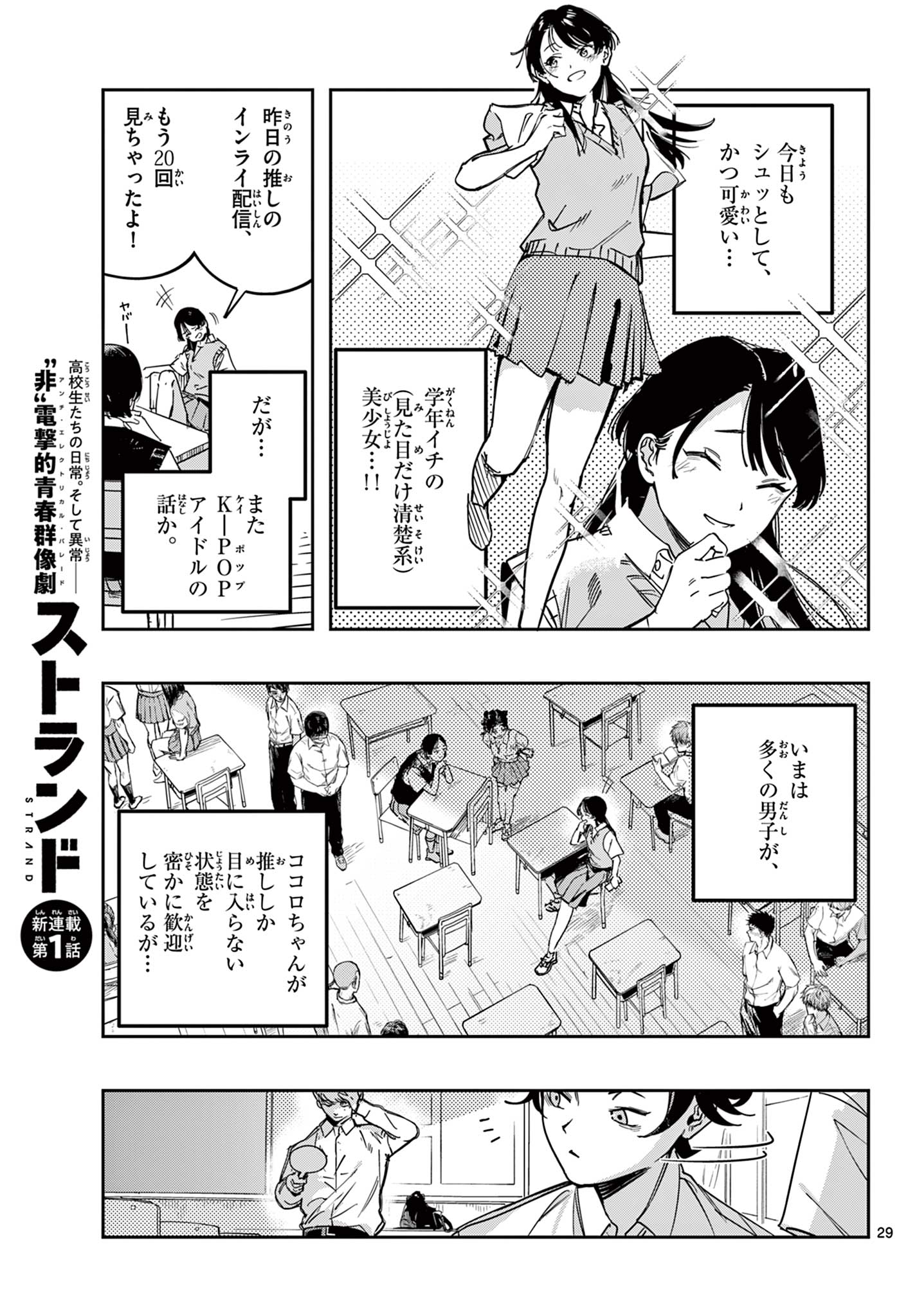 ストランド 第1話 - Page 29