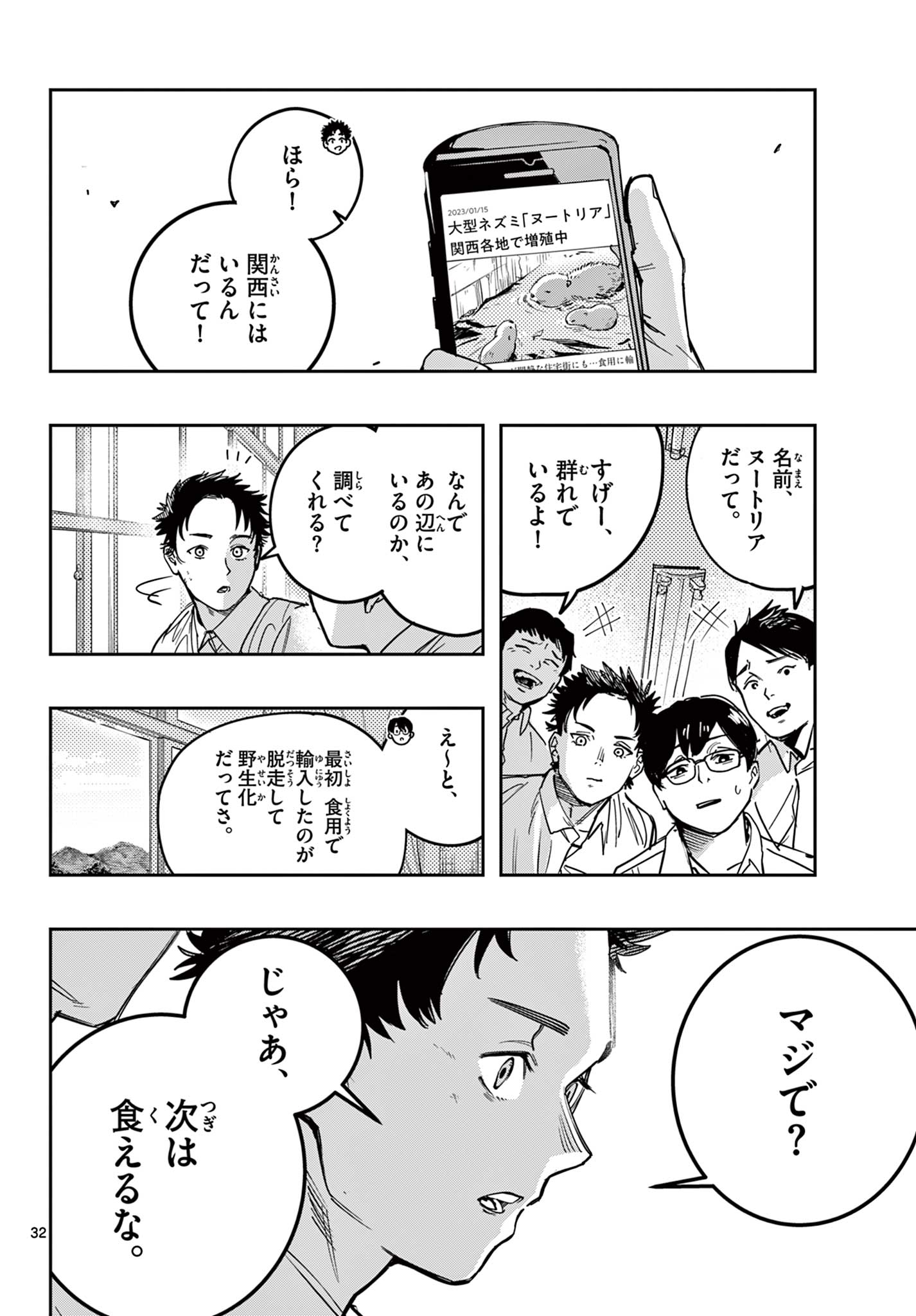 ストランド 第1話 - Page 32