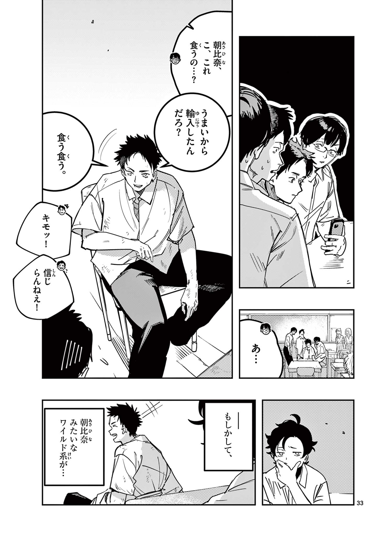 ストランド 第1話 - Page 33