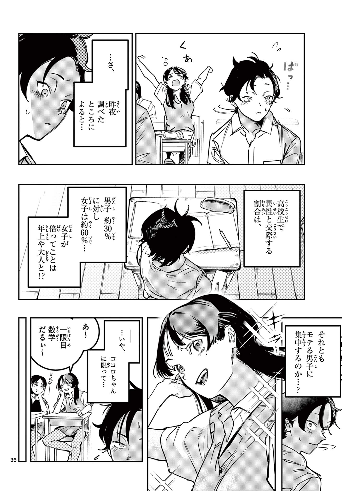 ストランド 第1話 - Page 36