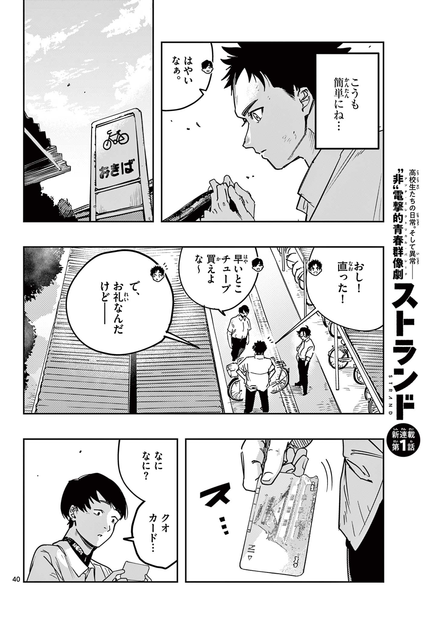 ストランド 第1話 - Page 40