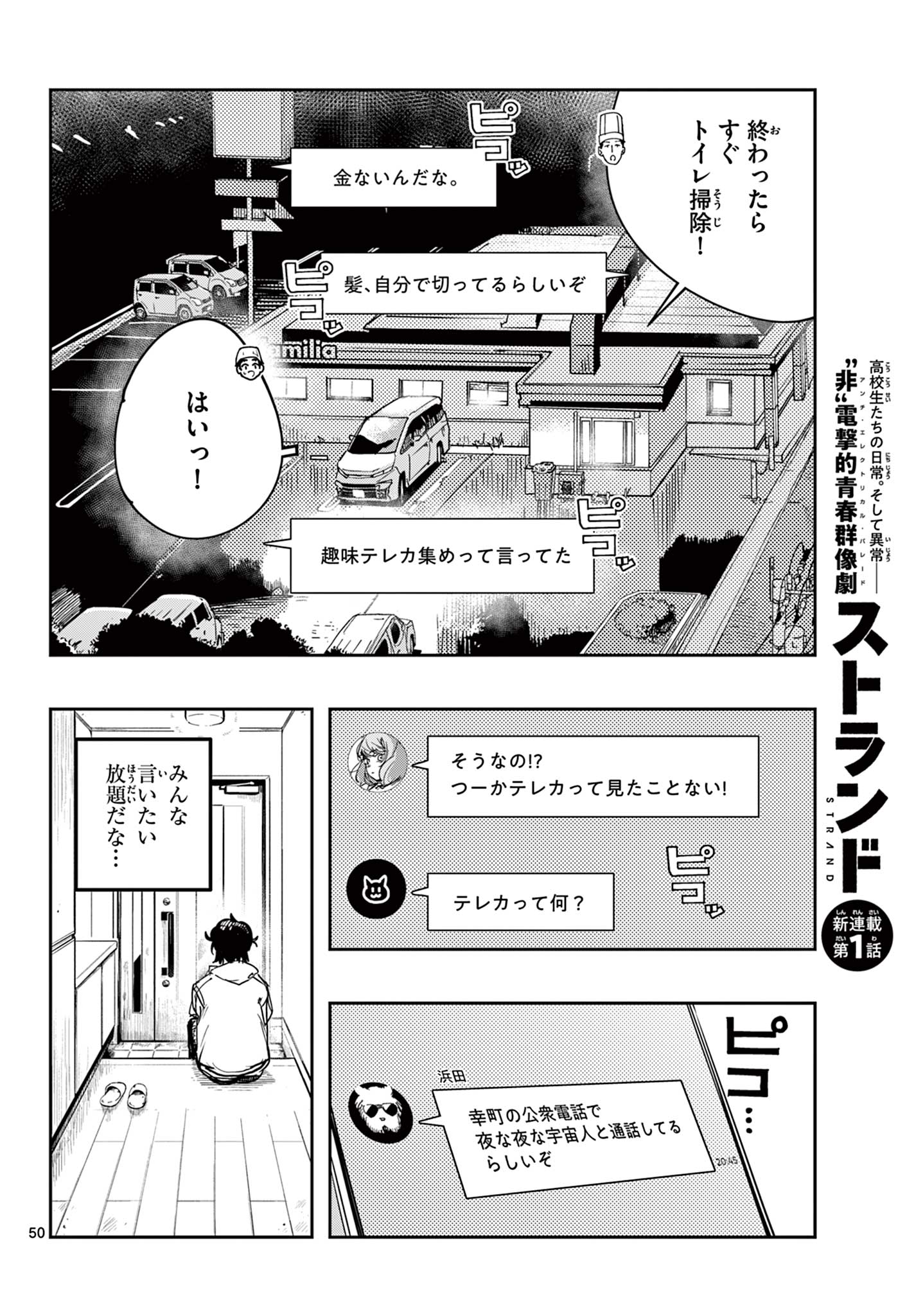 ストランド 第1話 - Page 50