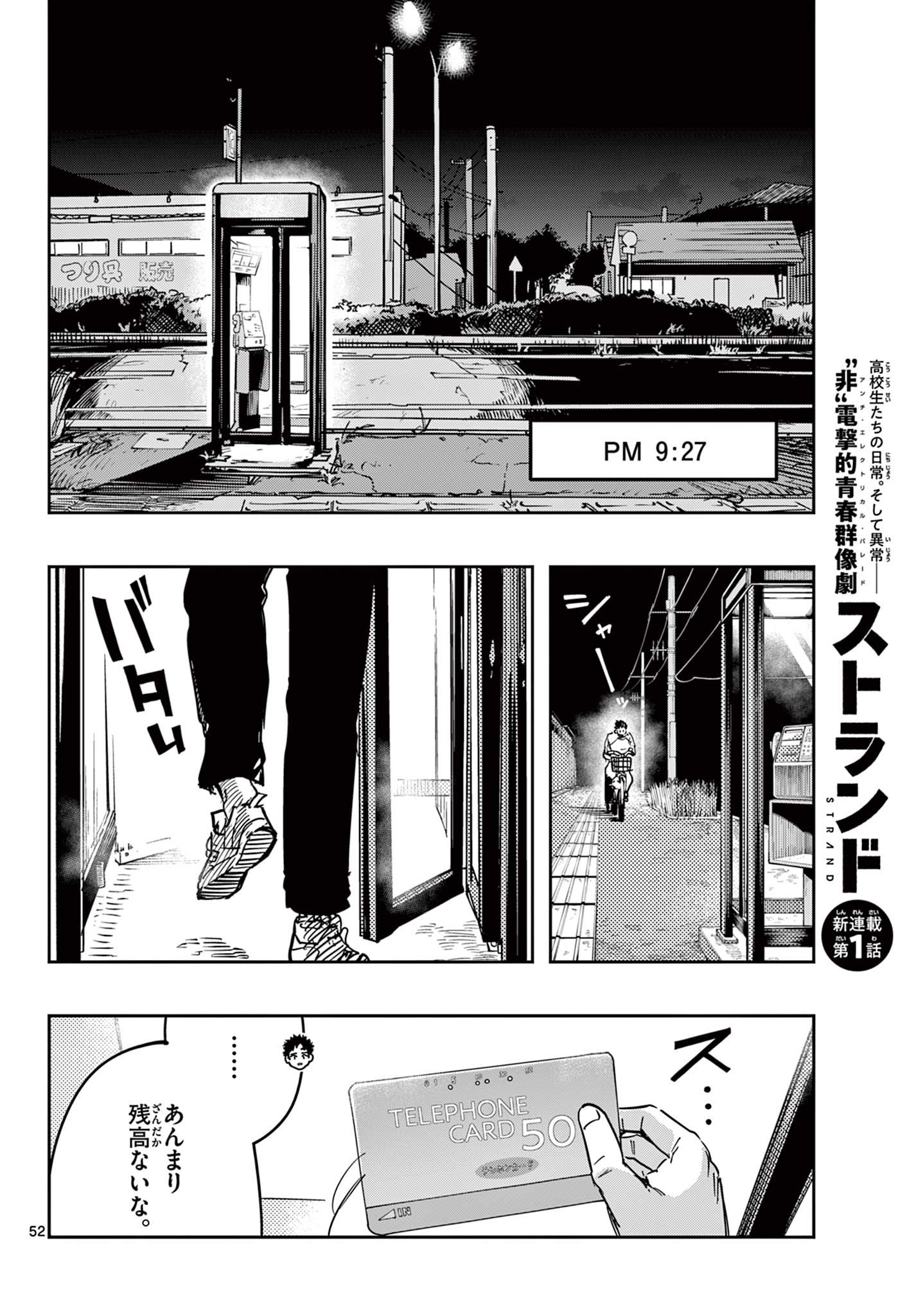 ストランド 第1話 - Page 52