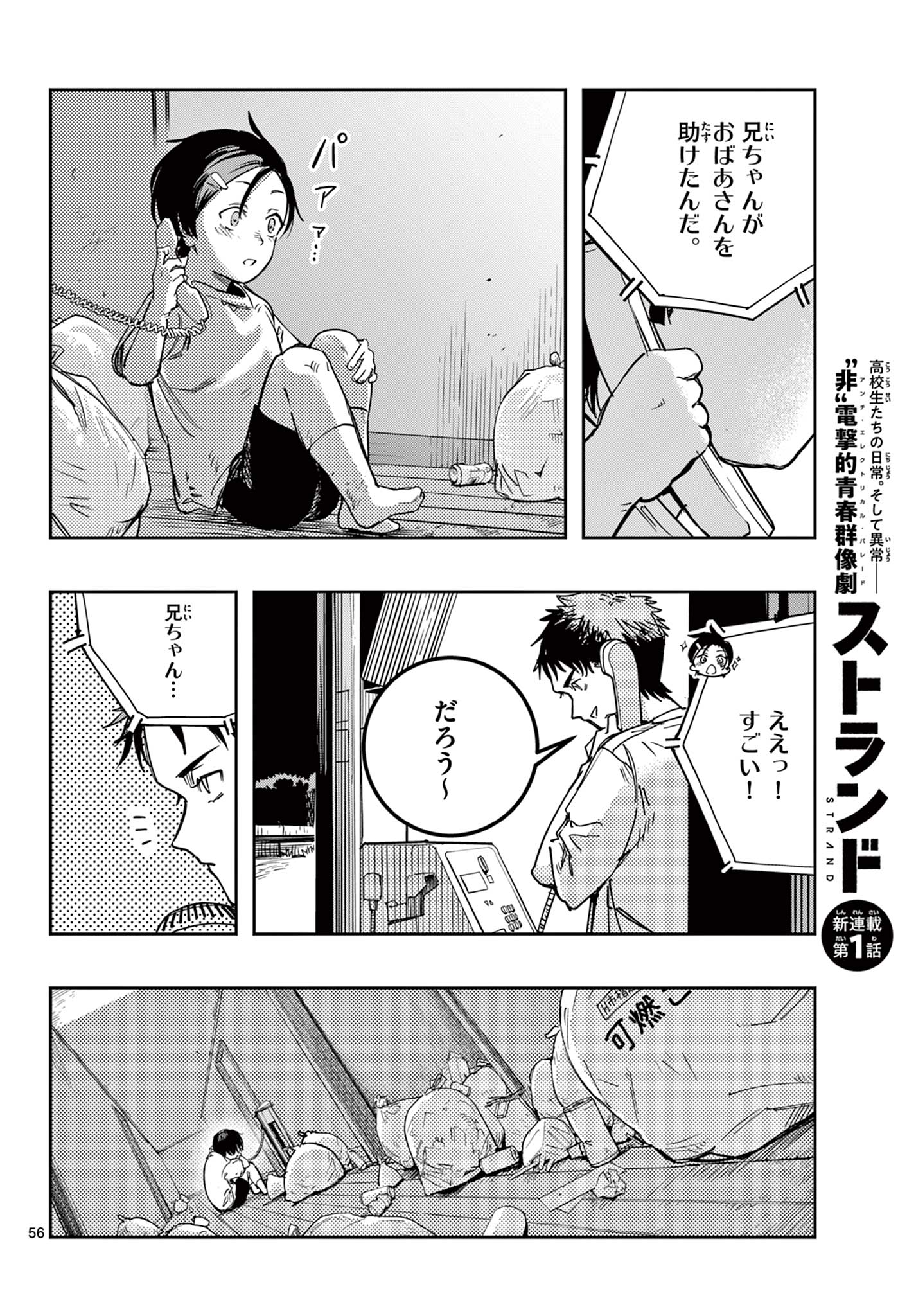 ストランド 第1話 - Page 56