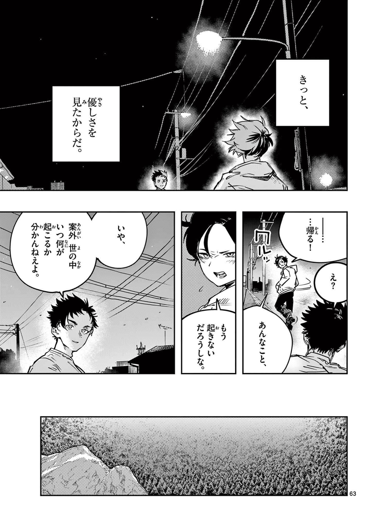 ストランド 第1話 - Page 63