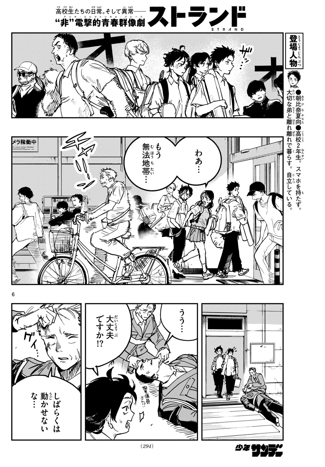 ストランド 第11話 - Page 6