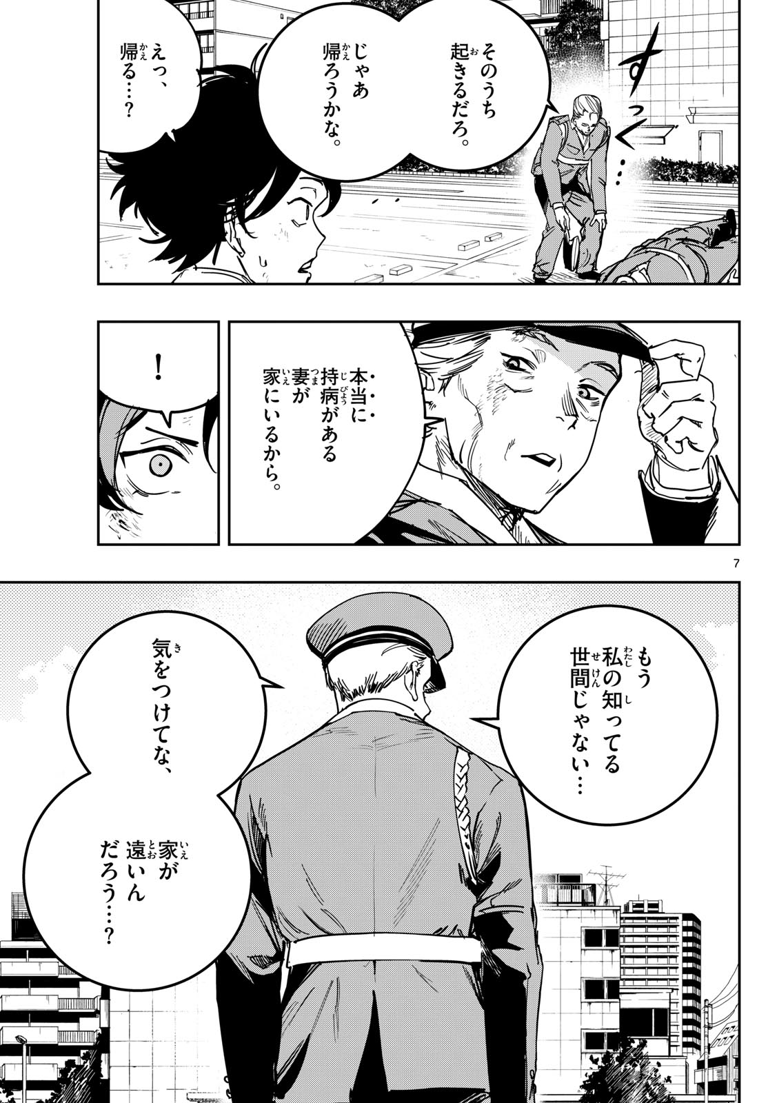 ストランド 第11話 - Page 7