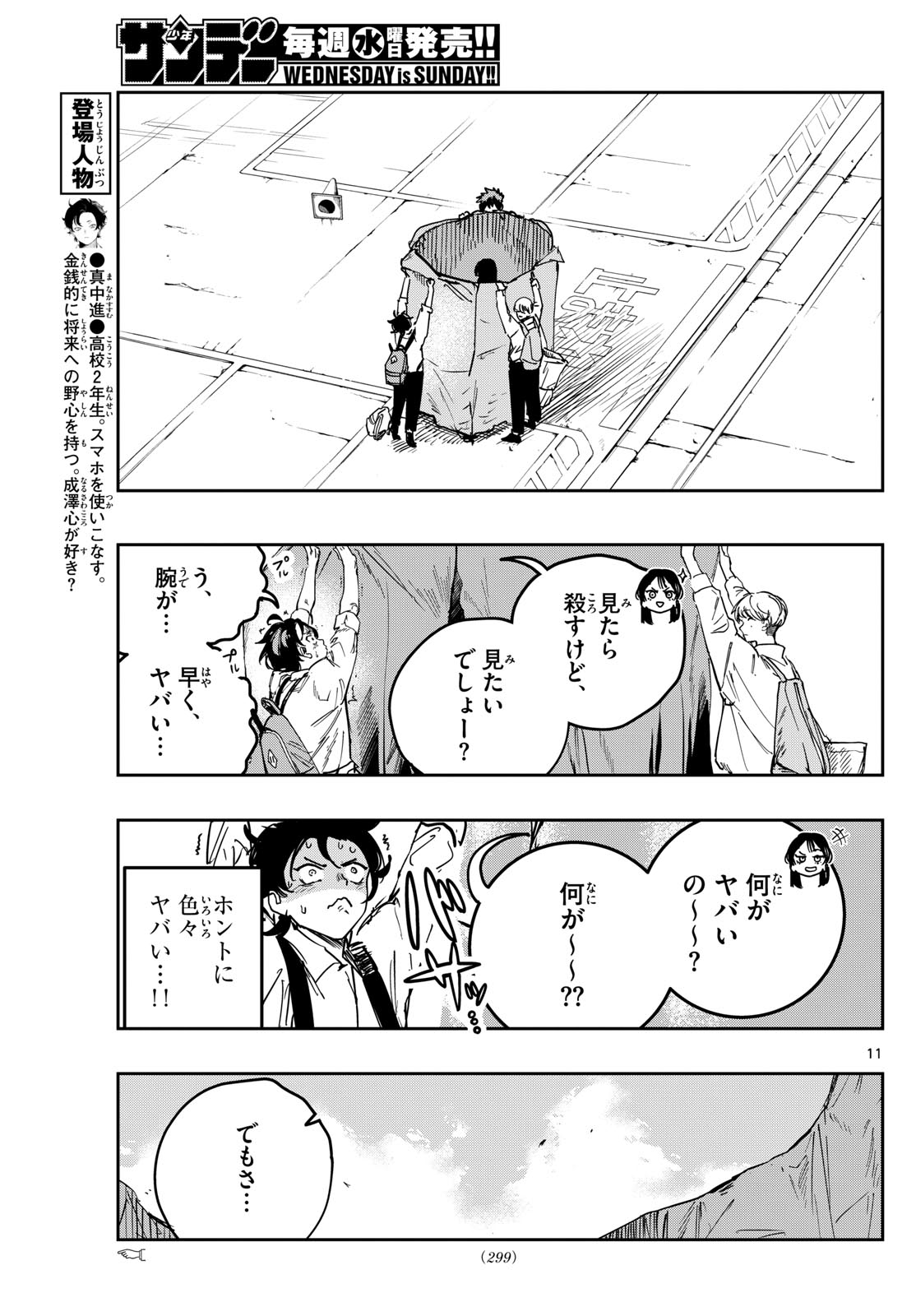 ストランド 第11話 - Page 11