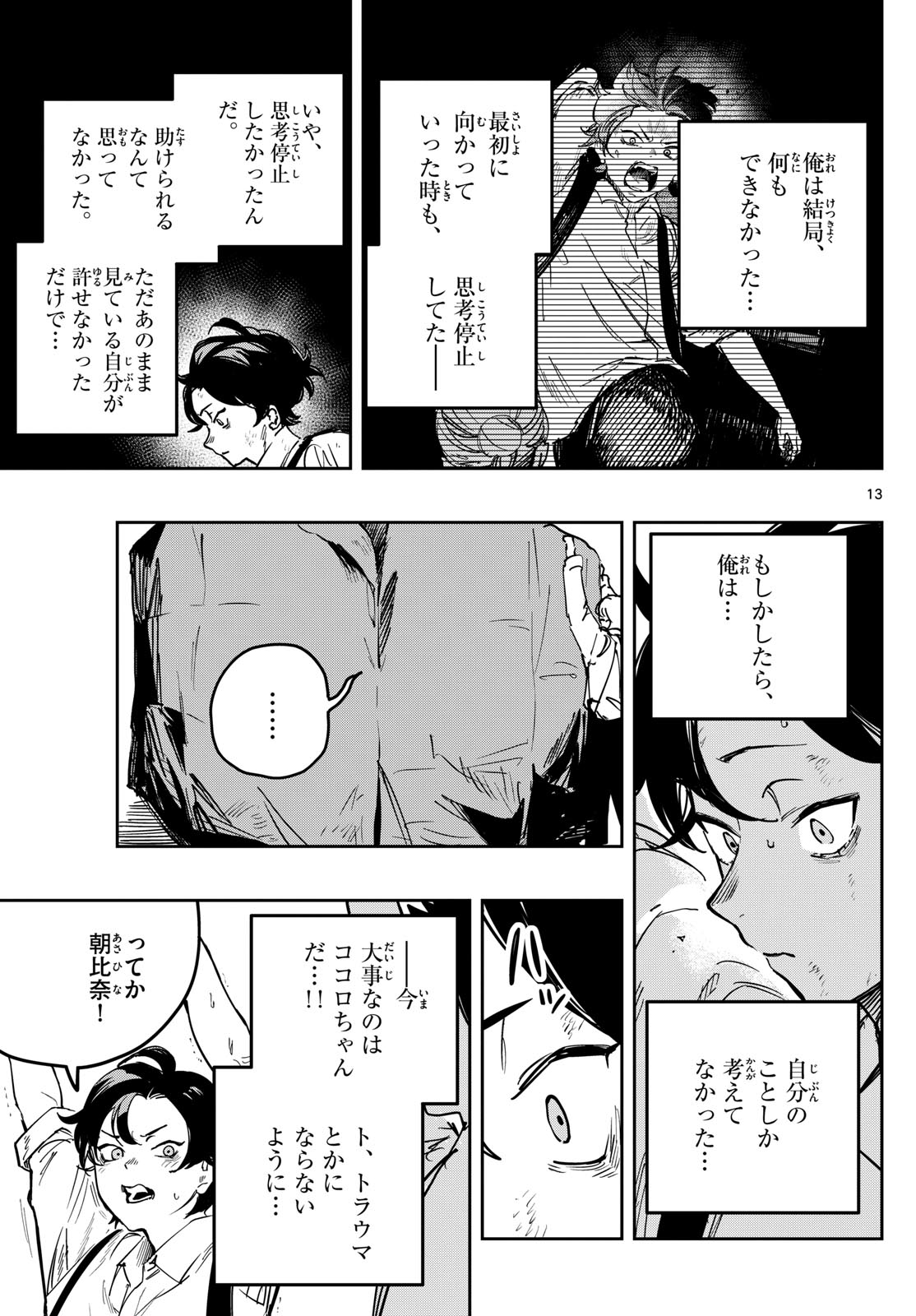 ストランド 第11話 - Page 13