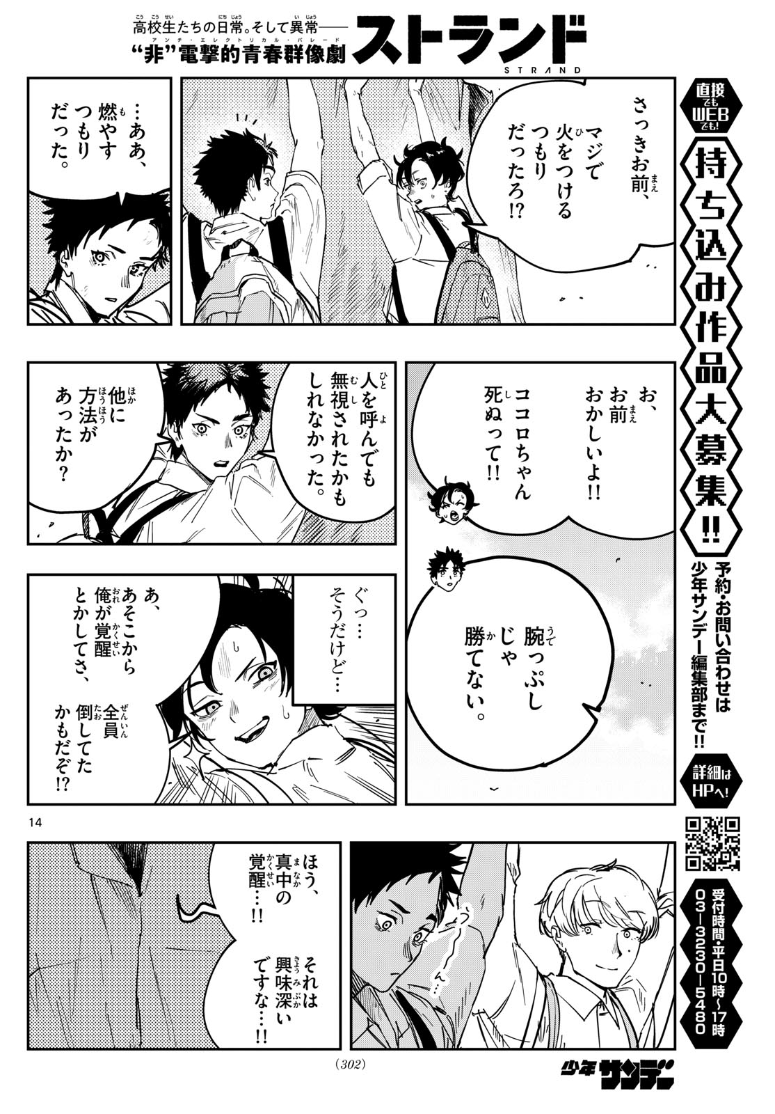 ストランド 第11話 - Page 14