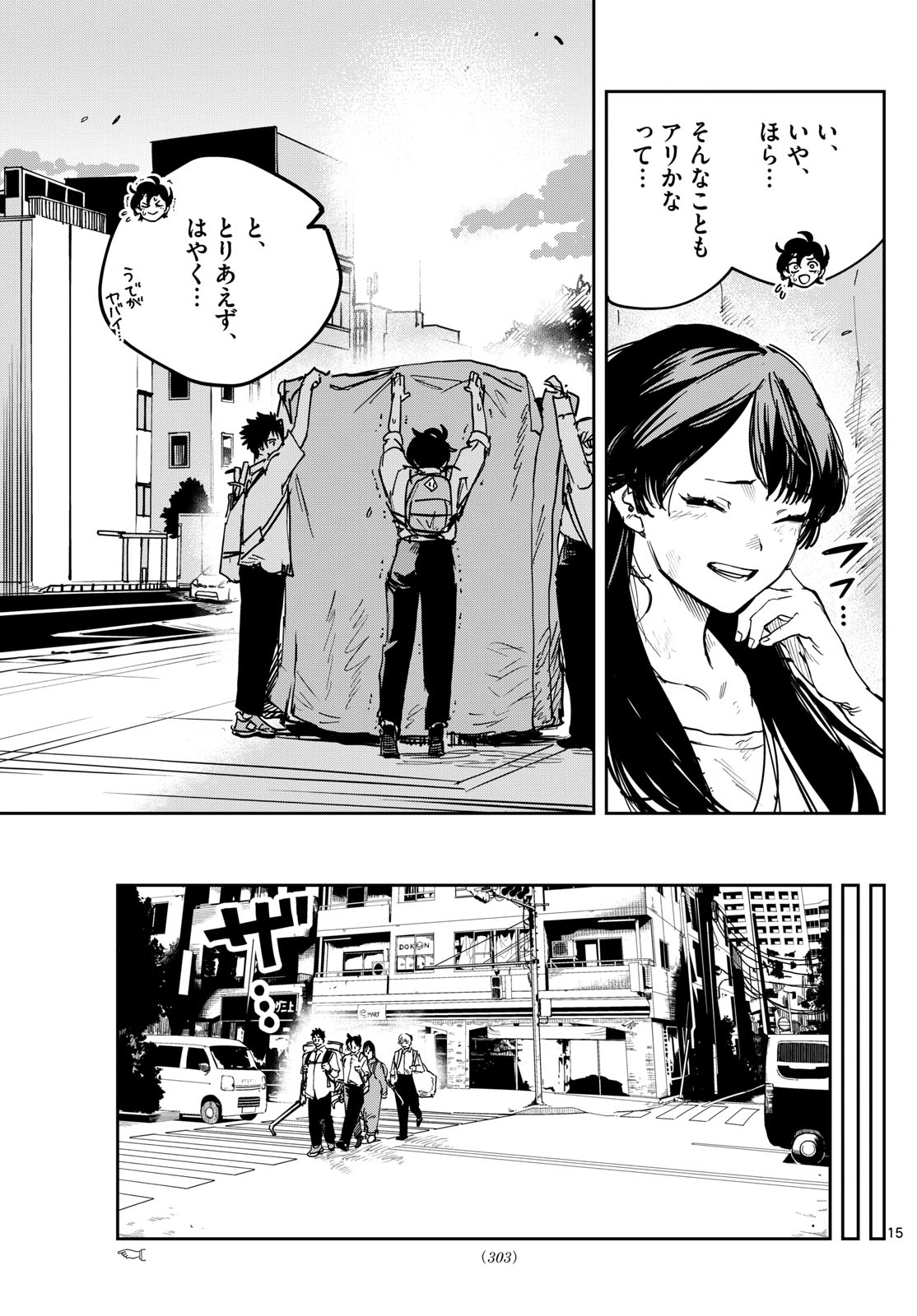 ストランド 第11話 - Page 15