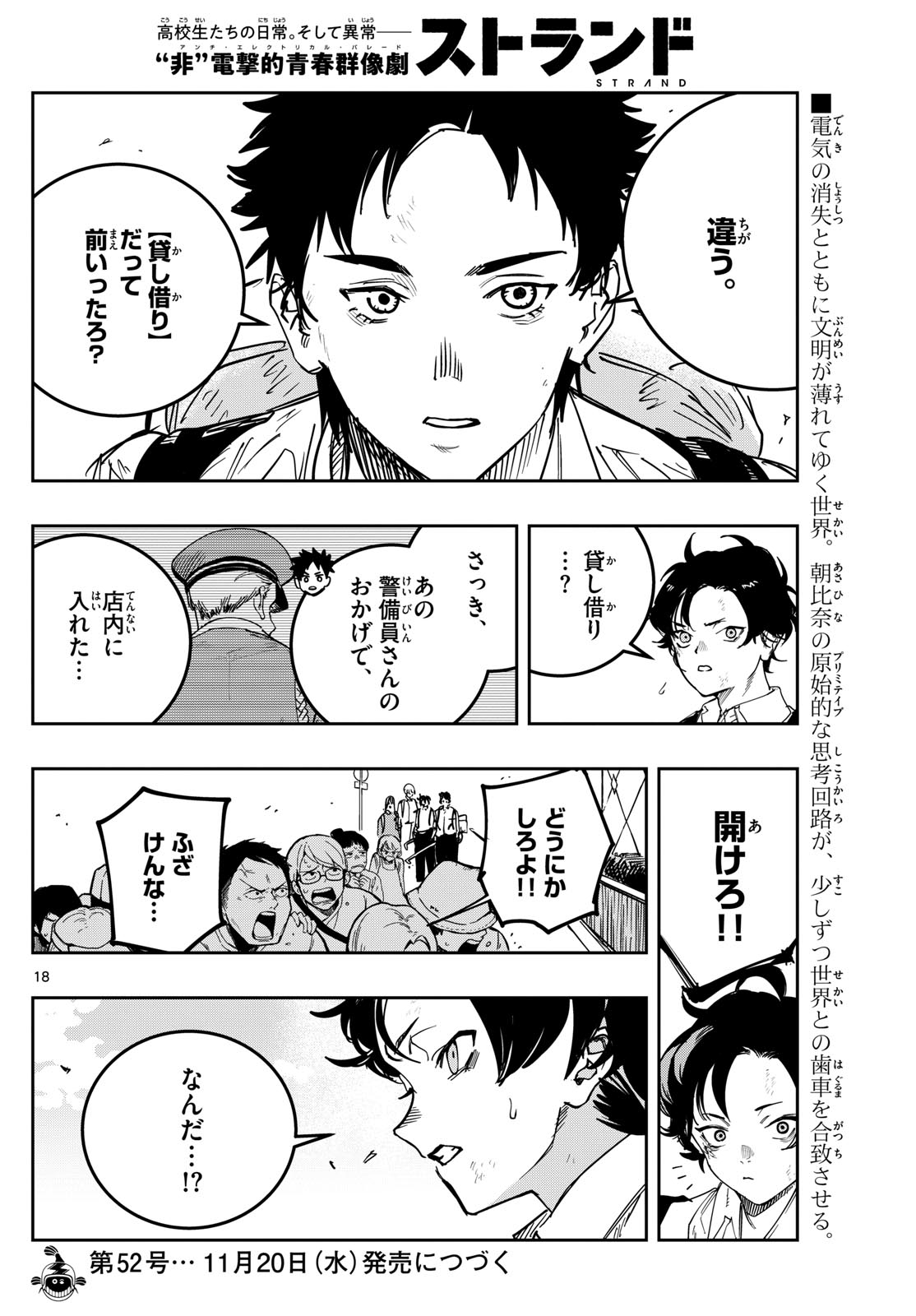 ストランド 第11話 - Page 18