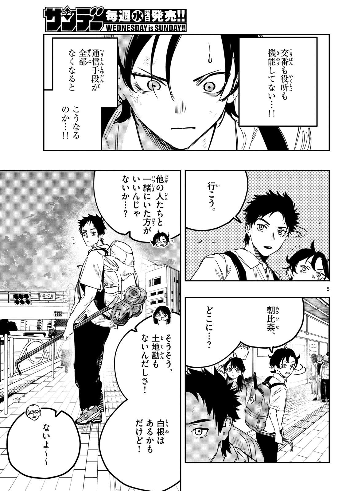 ストランド 第12話 - Page 5