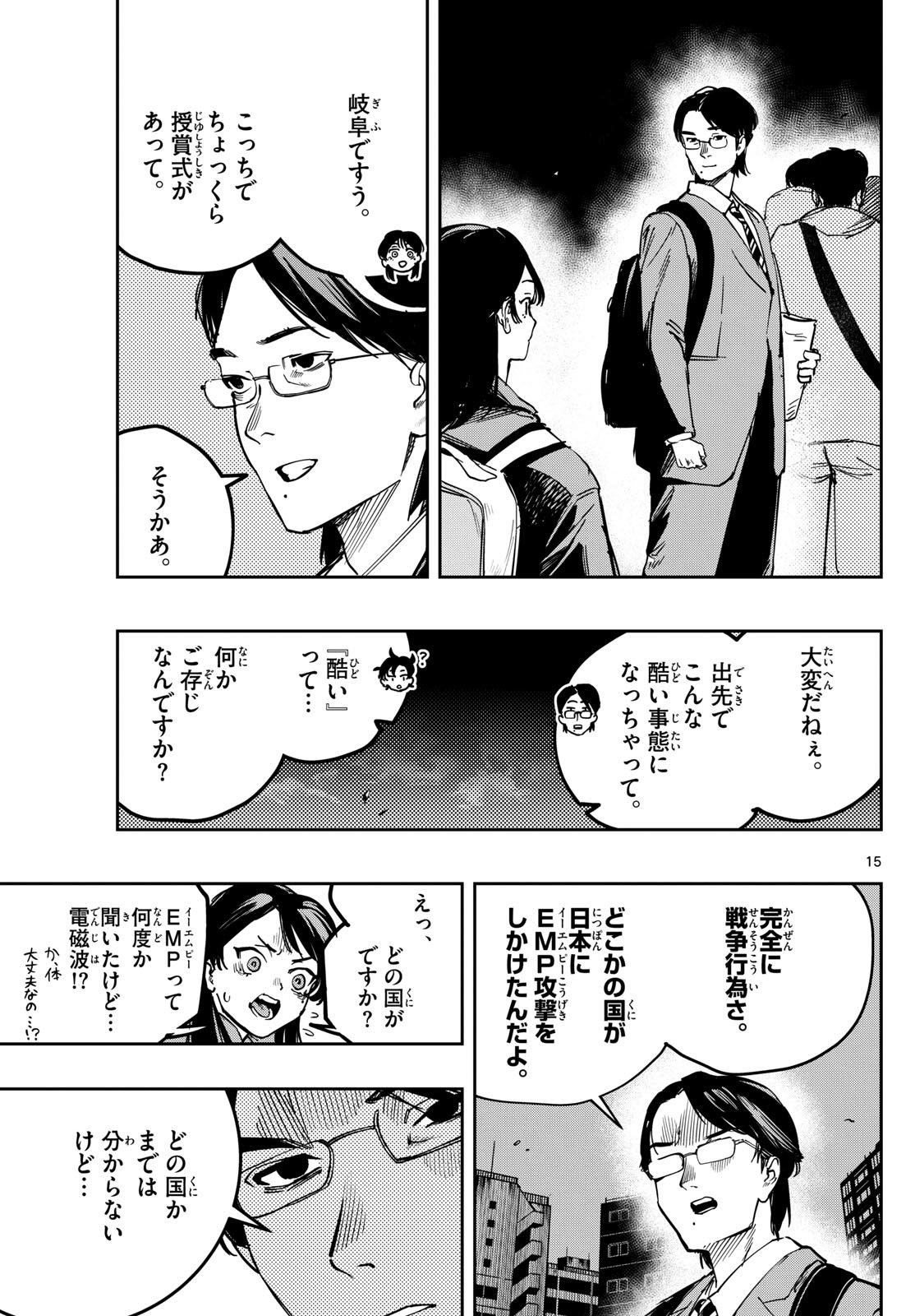 ストランド 第12話 - Page 15