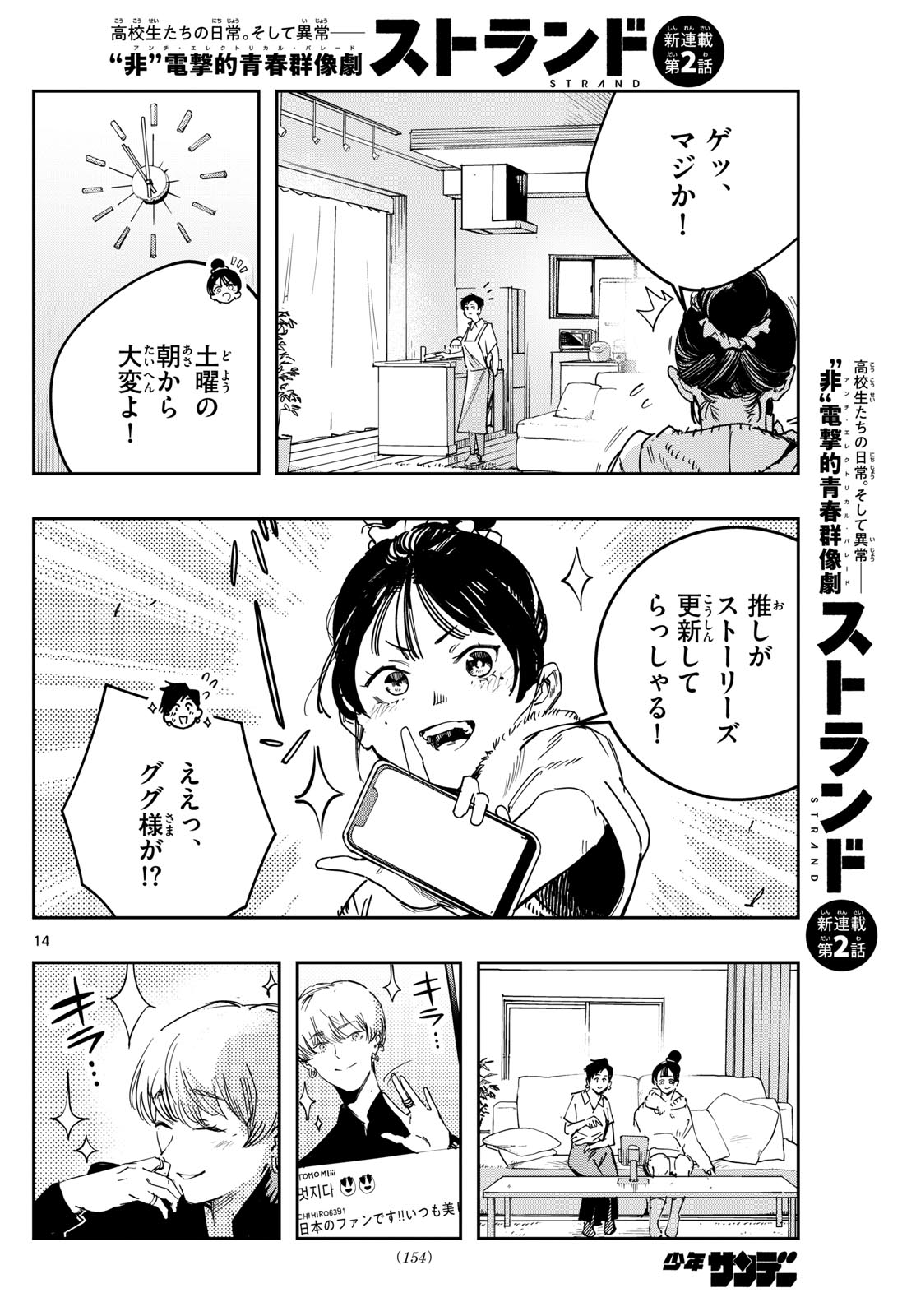 ストランド 第2話 - Page 14