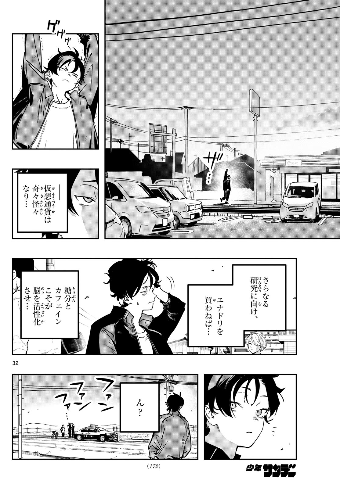 ストランド 第2話 - Page 32