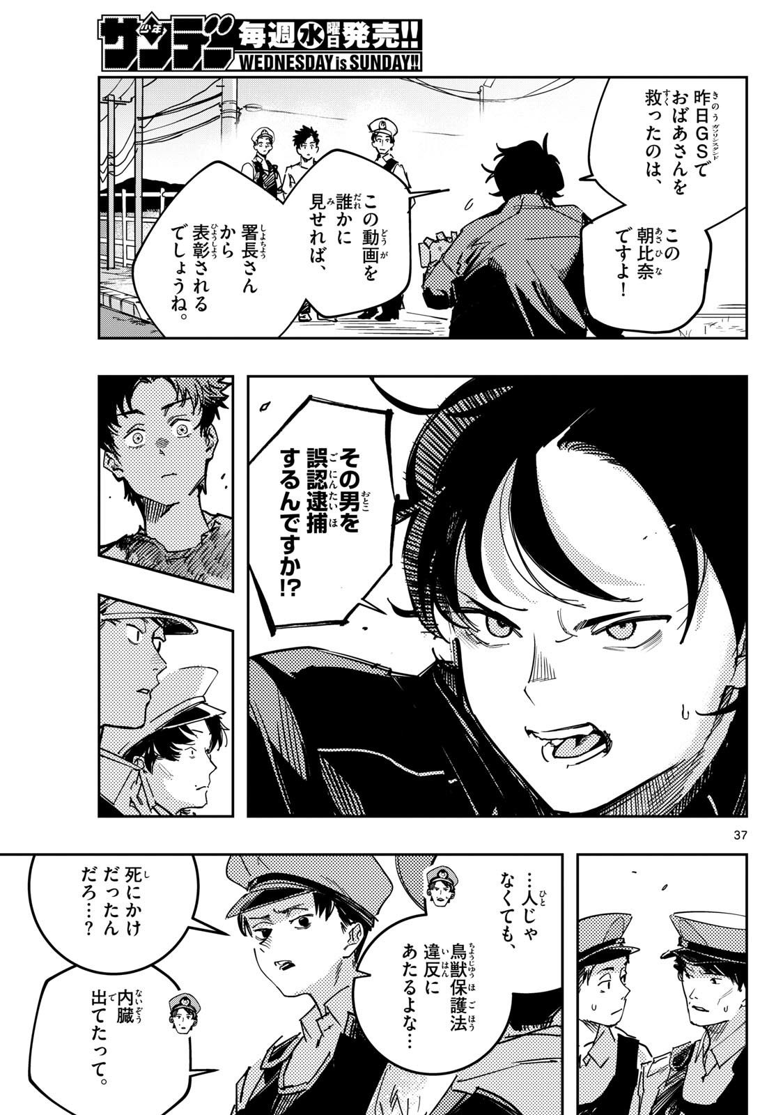 ストランド 第2話 - Page 37