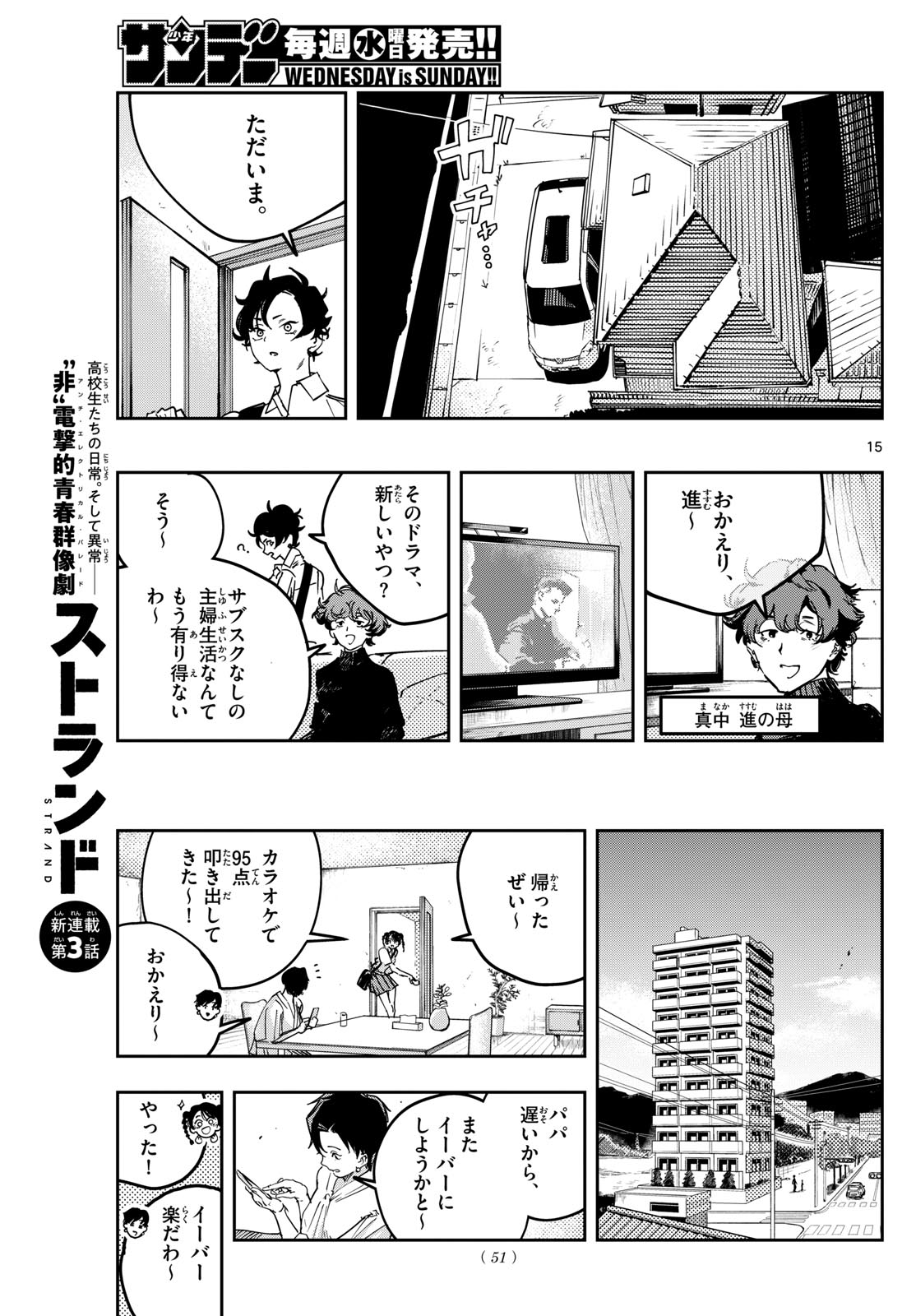 ストランド 第3話 - Page 15