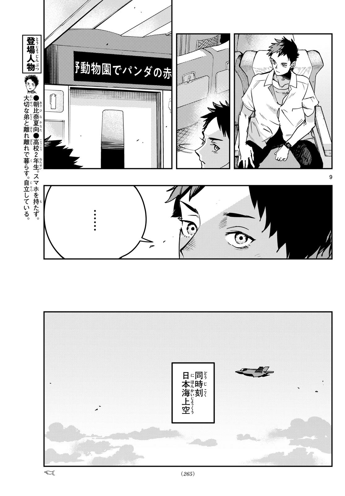 ストランド 第4話 - Page 9