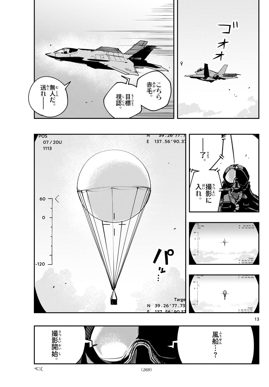 ストランド 第4話 - Page 13