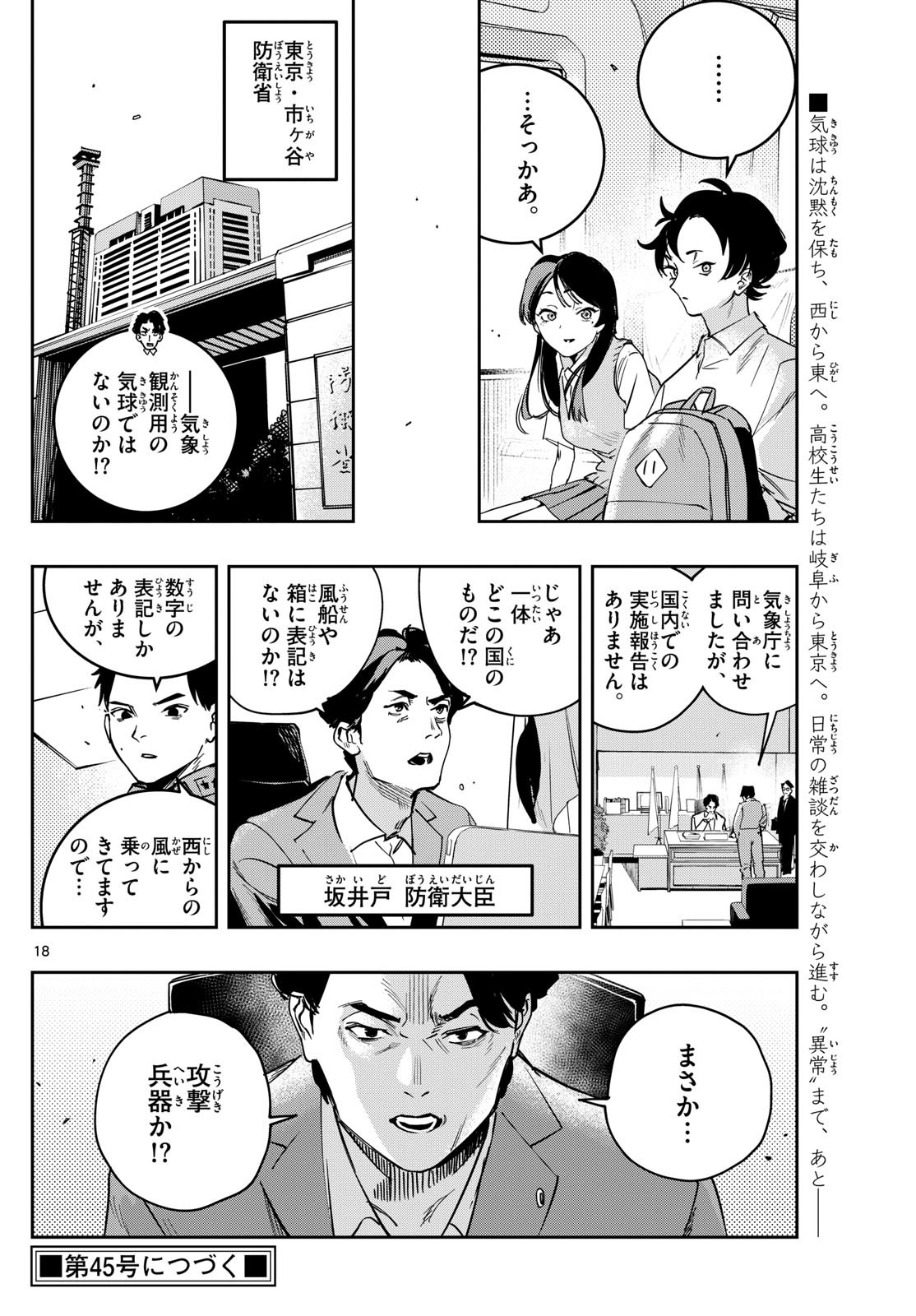 ストランド 第4話 - Page 18