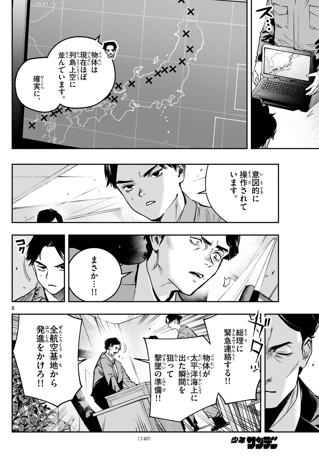 ストランド 第5話 - Page 8