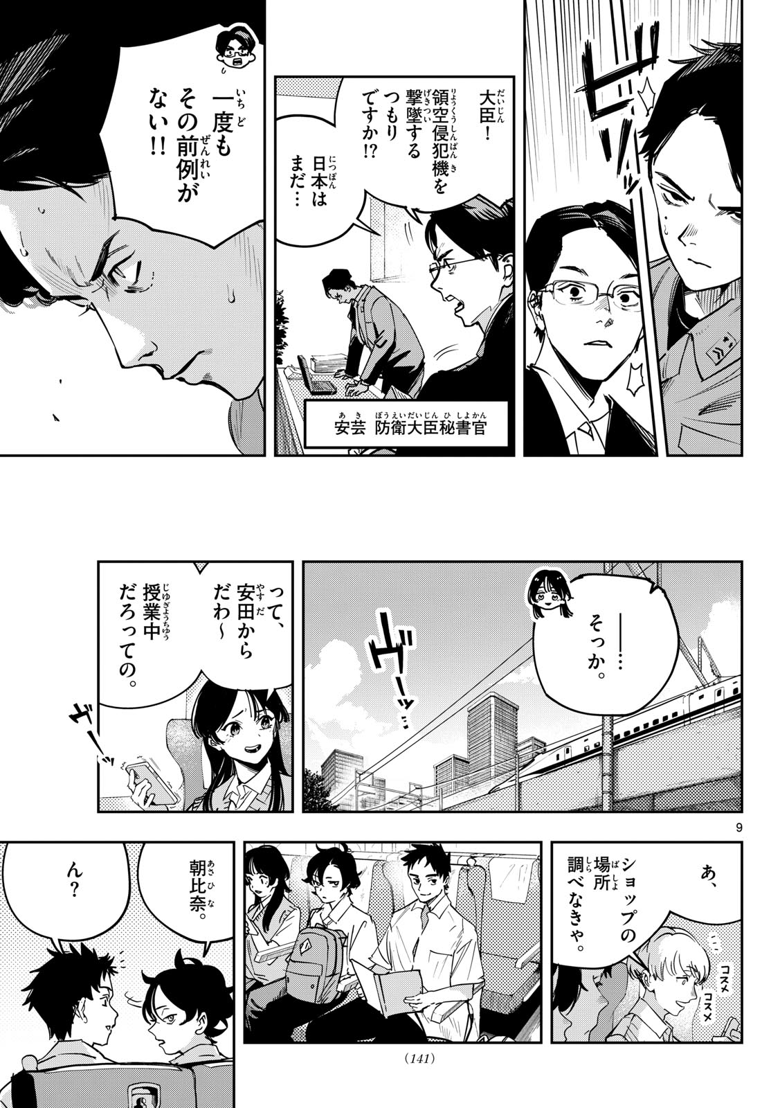 ストランド 第5話 - Page 9