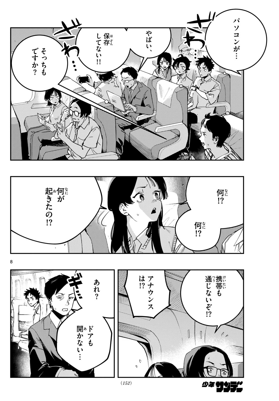 ストランド 第6話 - Page 8