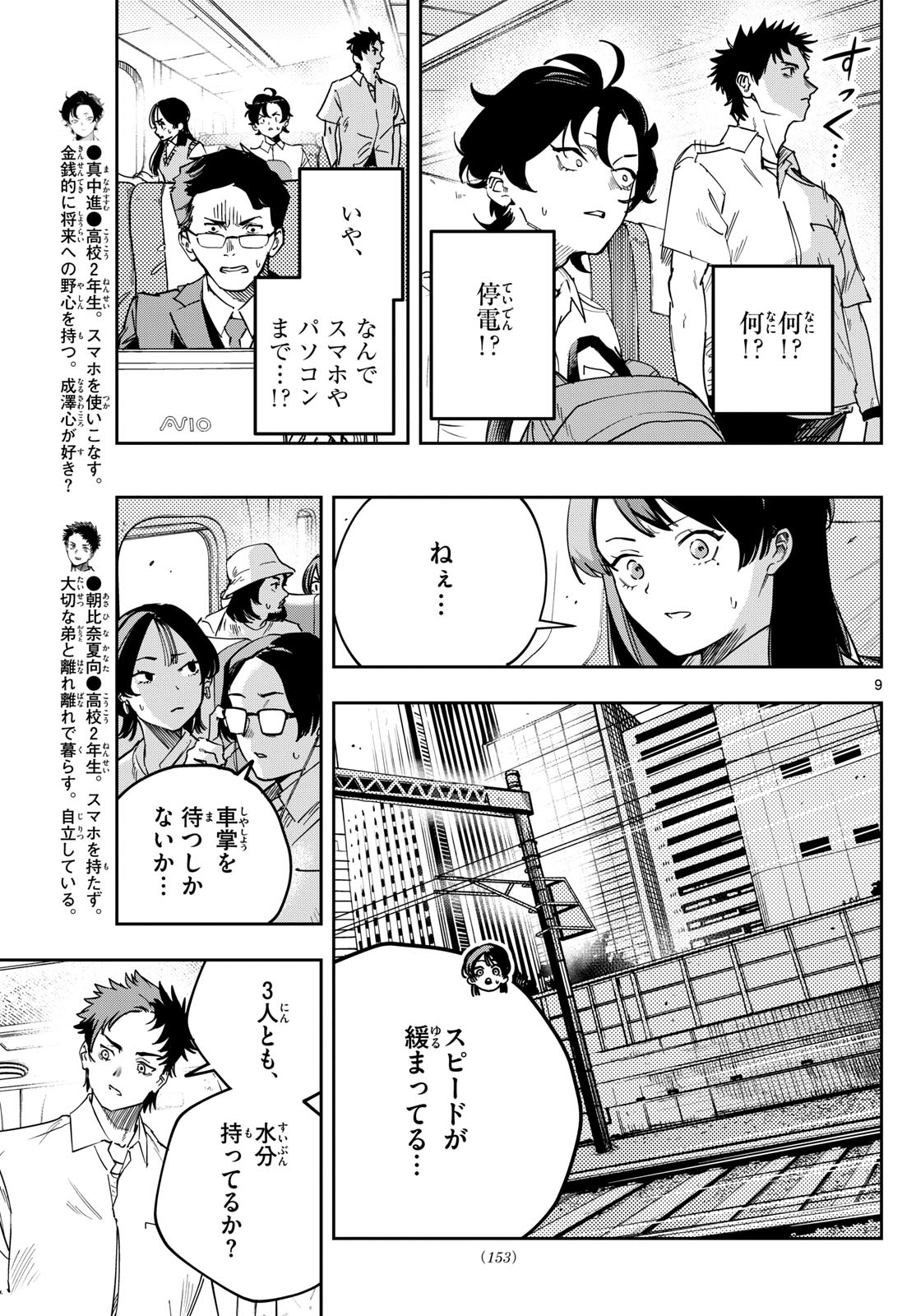 ストランド 第6話 - Page 9