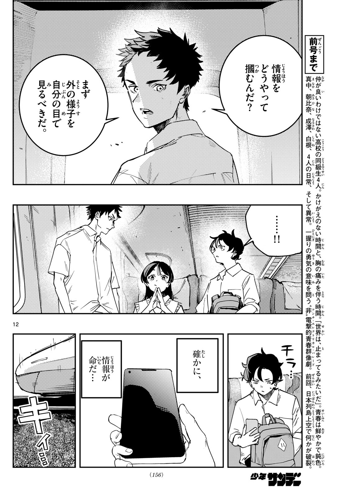 ストランド 第6話 - Page 12