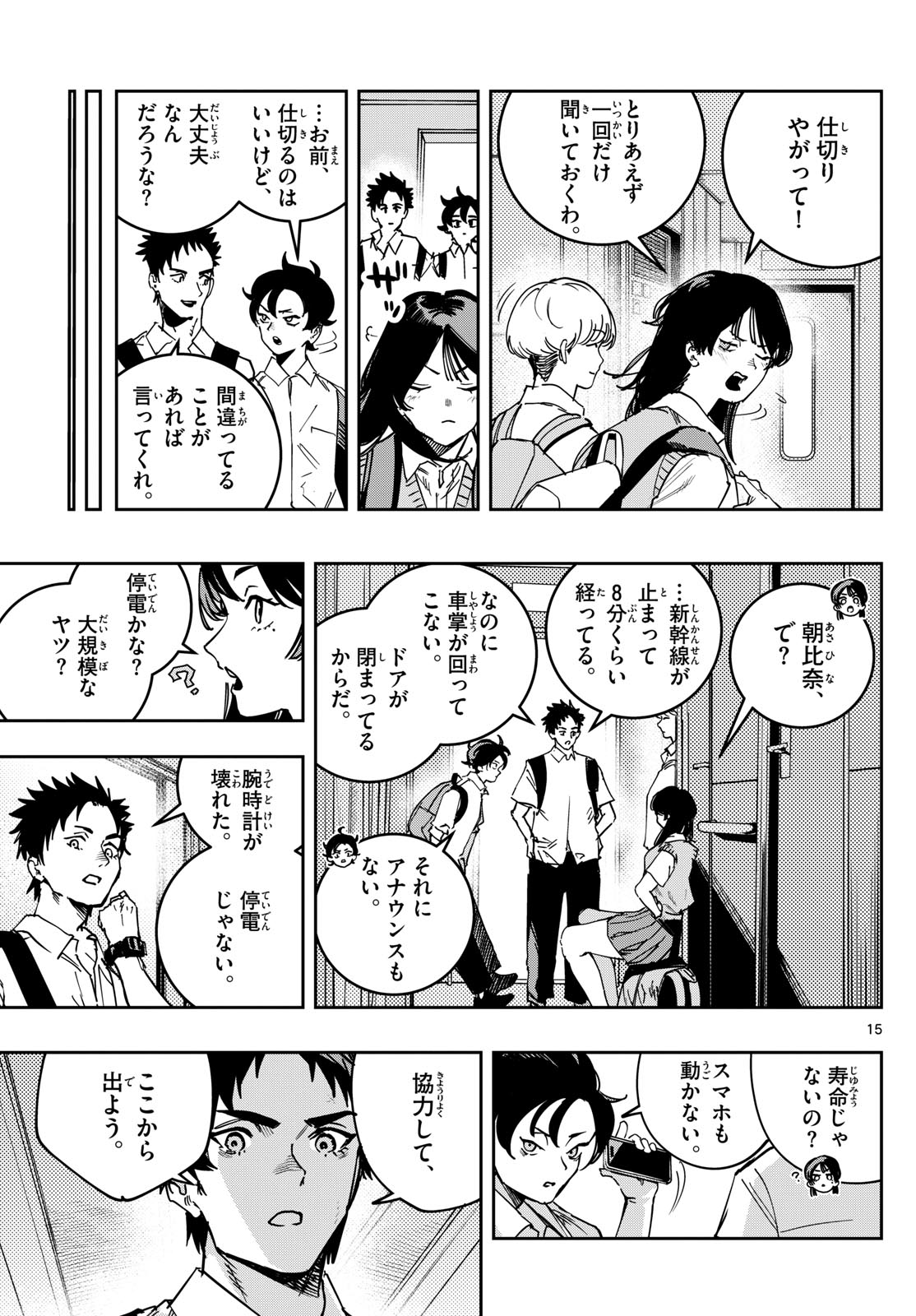 ストランド 第6話 - Page 15