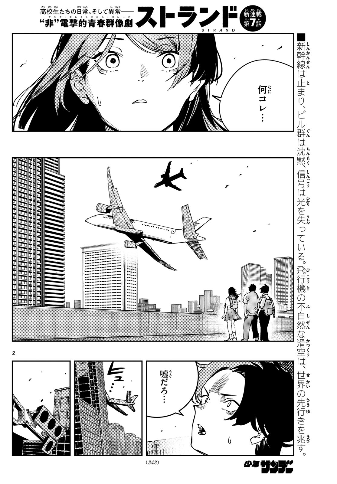 ストランド 第7話 - Page 2