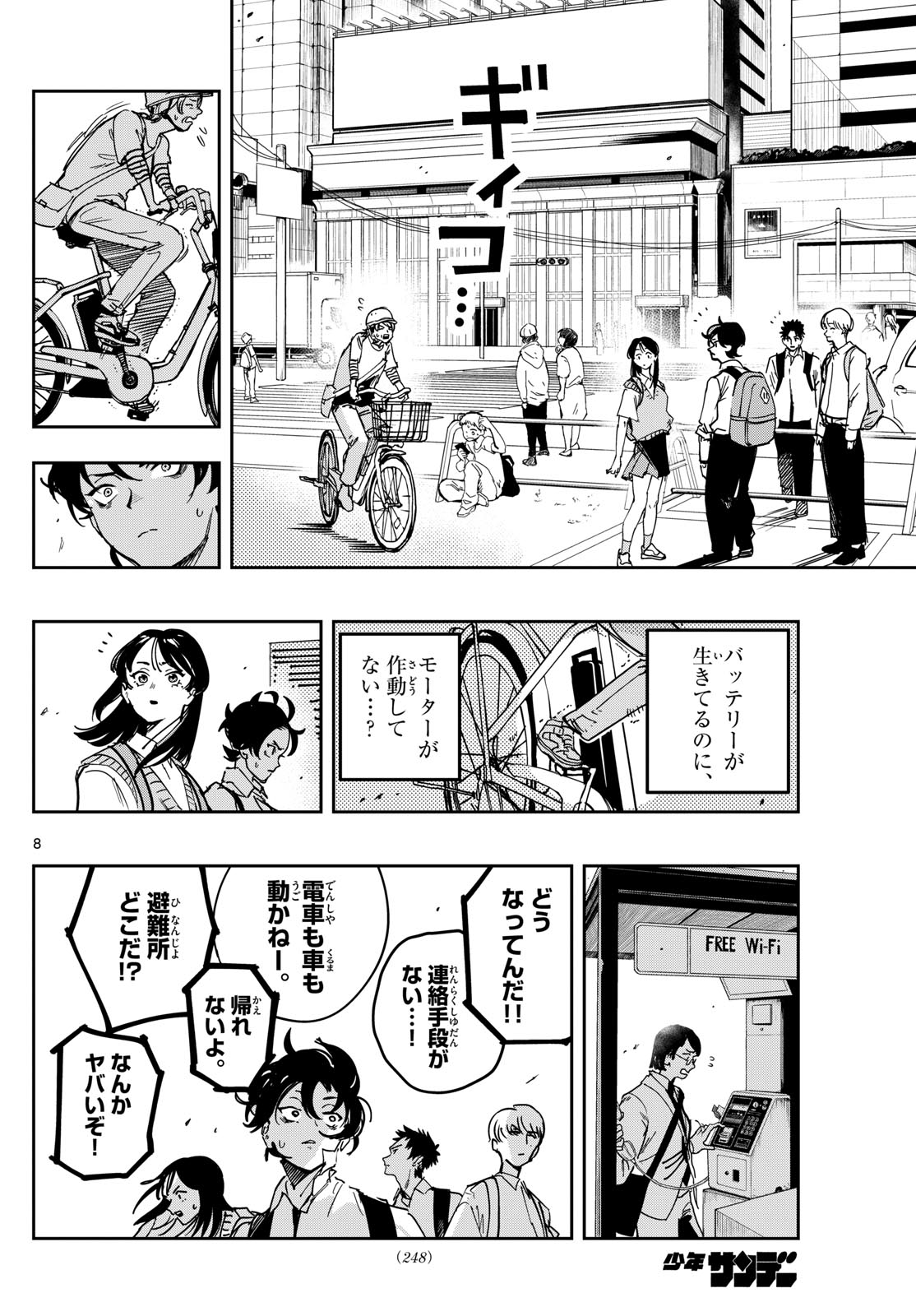 ストランド 第7話 - Page 8