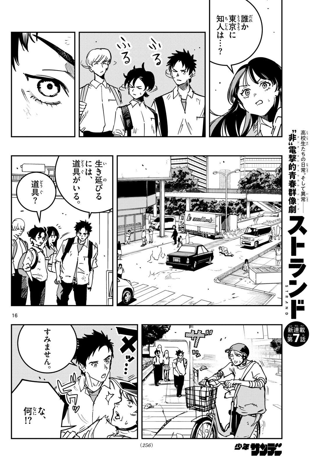 ストランド 第7話 - Page 16