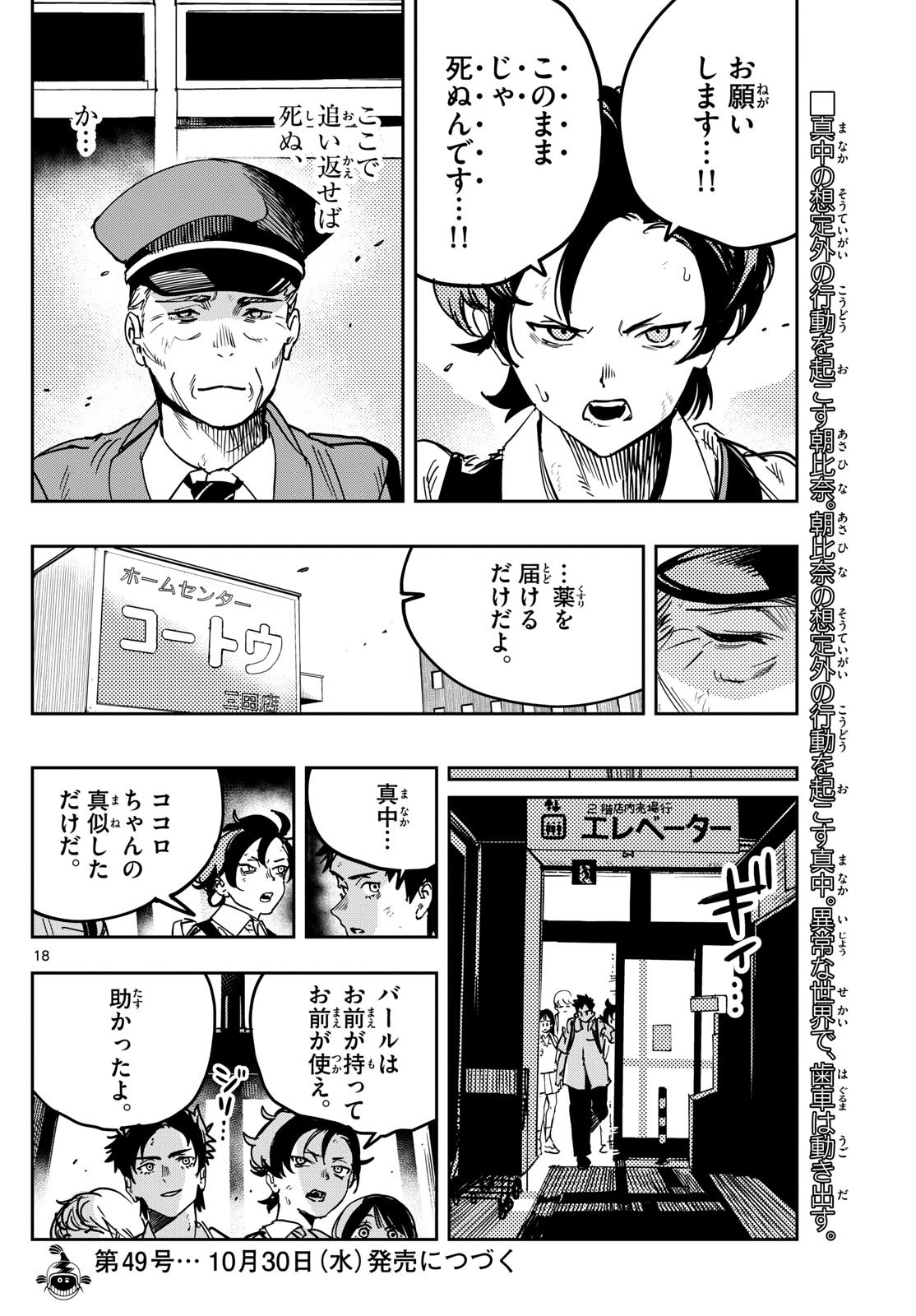 ストランド 第8話 - Page 18