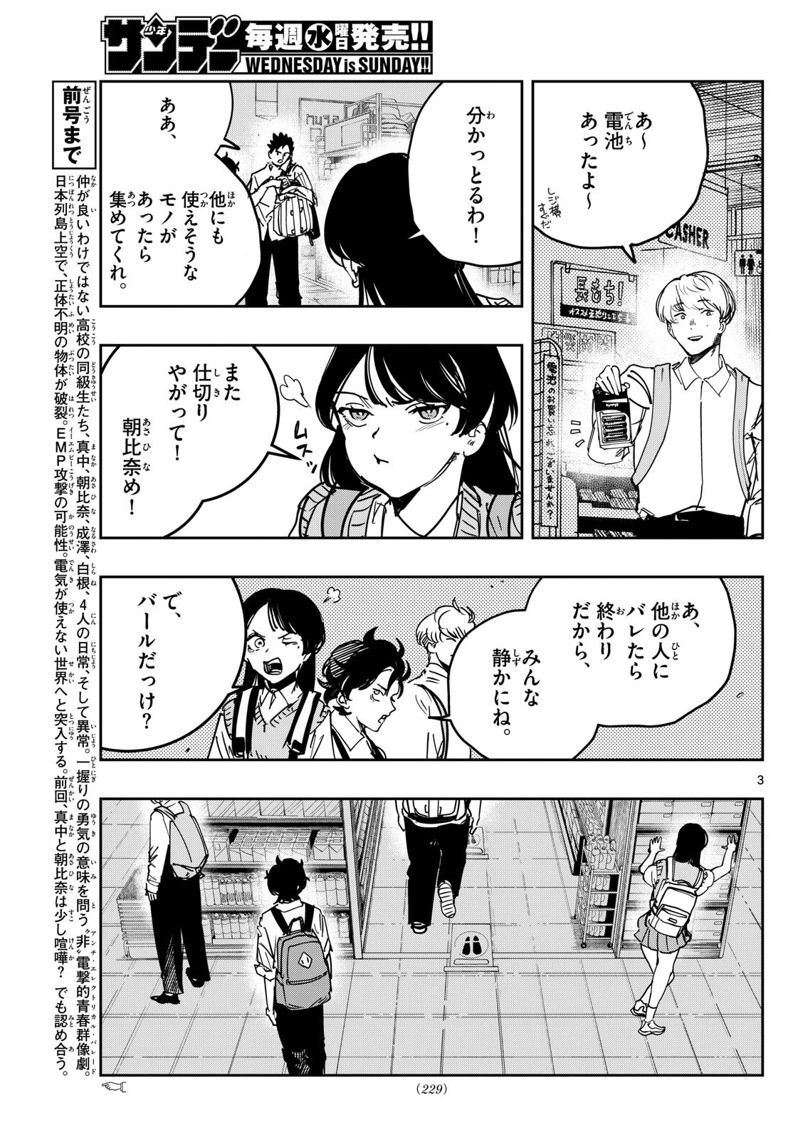 ストランド 第9話 - Page 3