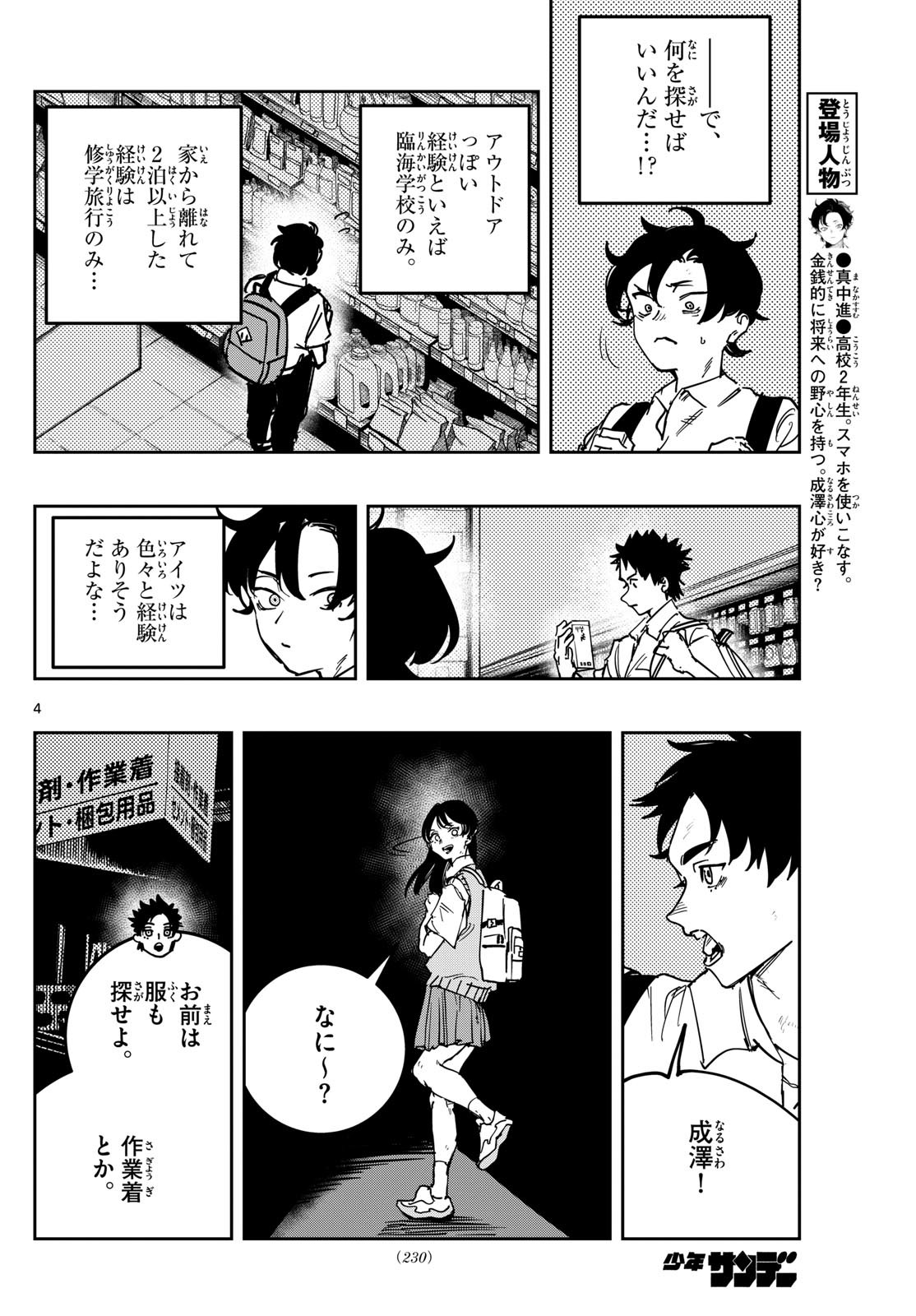 ストランド 第9話 - Page 4